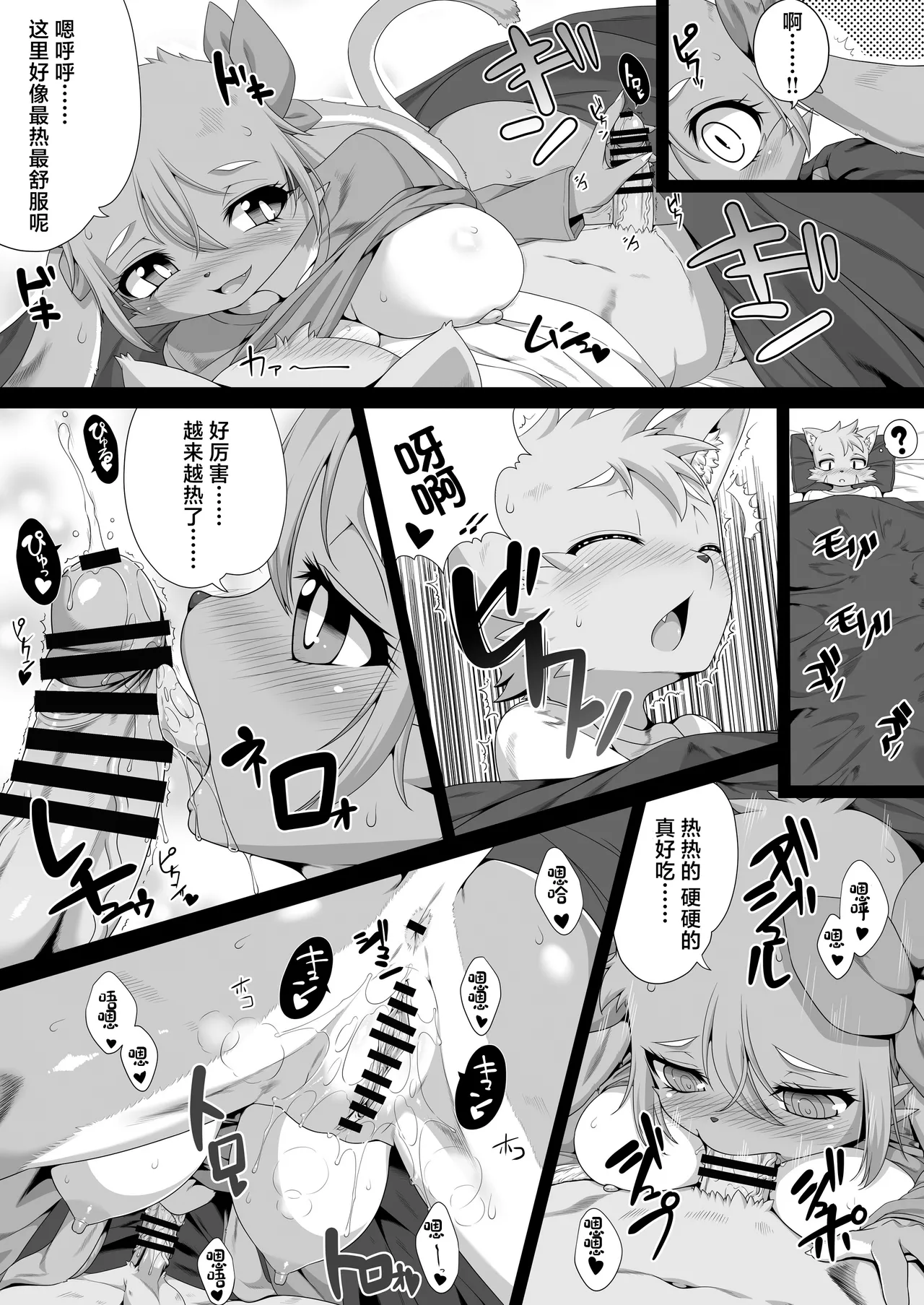 [迷い猫 (少林ボンズ)]強硬手暖(ケモッ娘ラヴァーズ10) [Chinese] [悬赏大厅×真不可视汉化组] Page 2