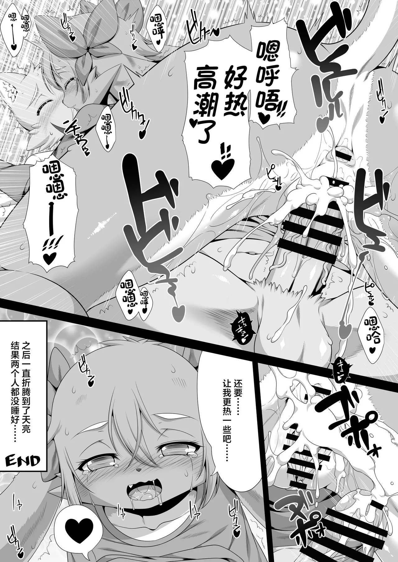 [迷い猫 (少林ボンズ)]強硬手暖(ケモッ娘ラヴァーズ10) [Chinese] [悬赏大厅×真不可视汉化组] Page 4