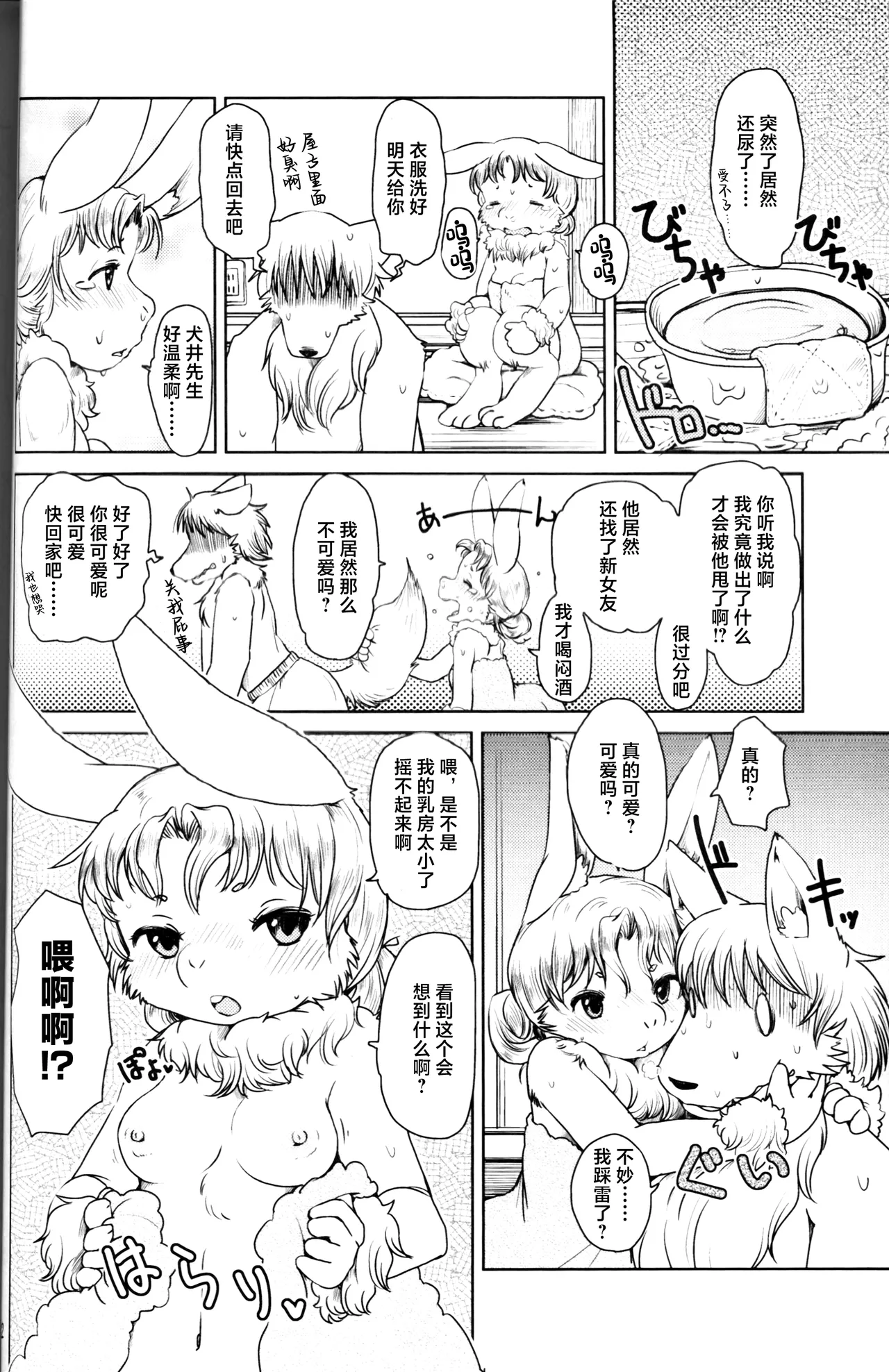 [迷い猫 (瀬戸内くらげ)]犬井くんの受難(ケモッ娘ラヴァーズ 4) [Chinese] [悬赏大厅×真不可视汉化组] Page 2