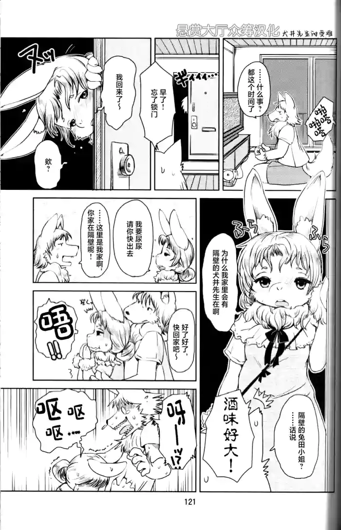 [迷い猫 (瀬戸内くらげ)]犬井くんの受難(ケモッ娘ラヴァーズ 4) [Chinese] [悬赏大厅×真不可视汉化组]