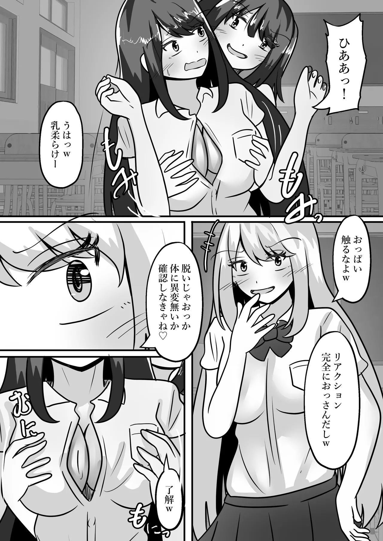 [Noranorano (Norahoshi)]Me an  introverted guy, and 2 girls  have our genders reversed with me as their sex toy Page 10