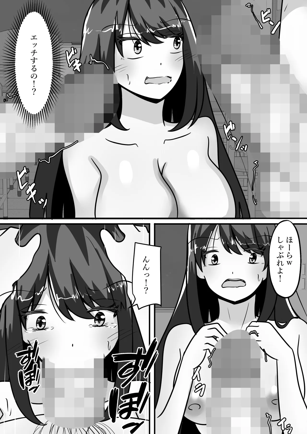 [Noranorano (Norahoshi)]Me an  introverted guy, and 2 girls  have our genders reversed with me as their sex toy Page 14