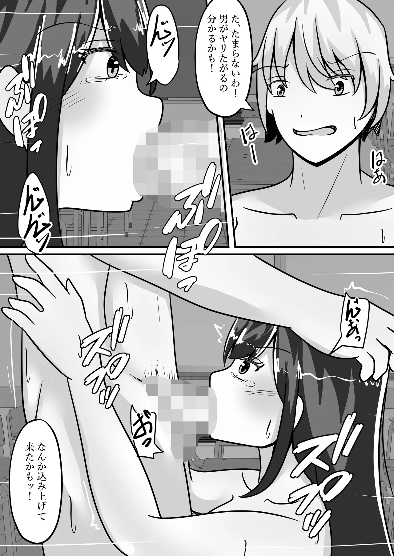 [Noranorano (Norahoshi)]Me an  introverted guy, and 2 girls  have our genders reversed with me as their sex toy Page 15