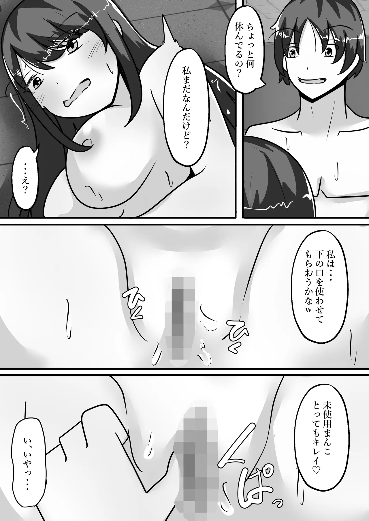 [Noranorano (Norahoshi)]Me an  introverted guy, and 2 girls  have our genders reversed with me as their sex toy Page 18