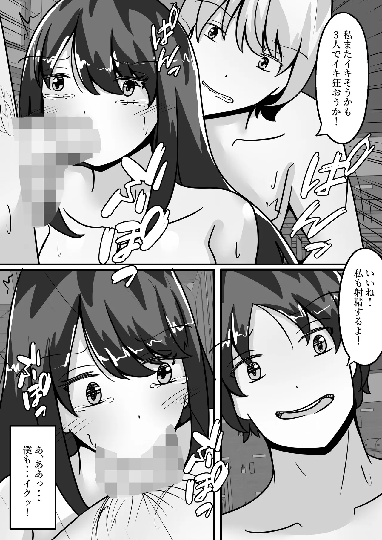[Noranorano (Norahoshi)]Me an  introverted guy, and 2 girls  have our genders reversed with me as their sex toy Page 29