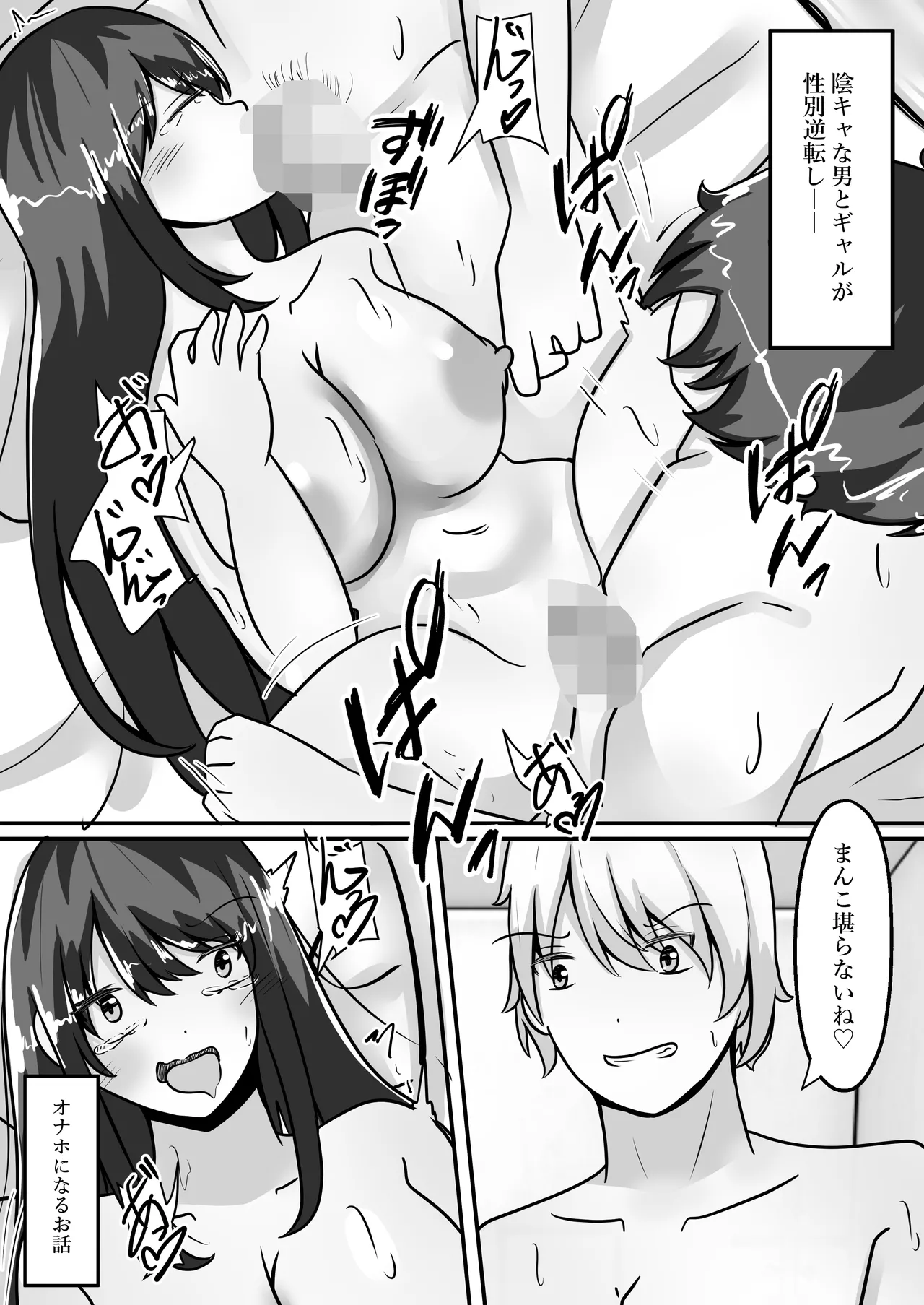 [Noranorano (Norahoshi)]Me an  introverted guy, and 2 girls  have our genders reversed with me as their sex toy Page 3