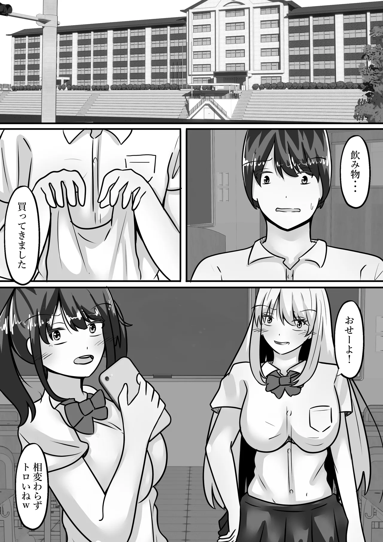 [Noranorano (Norahoshi)]Me an  introverted guy, and 2 girls  have our genders reversed with me as their sex toy Page 4