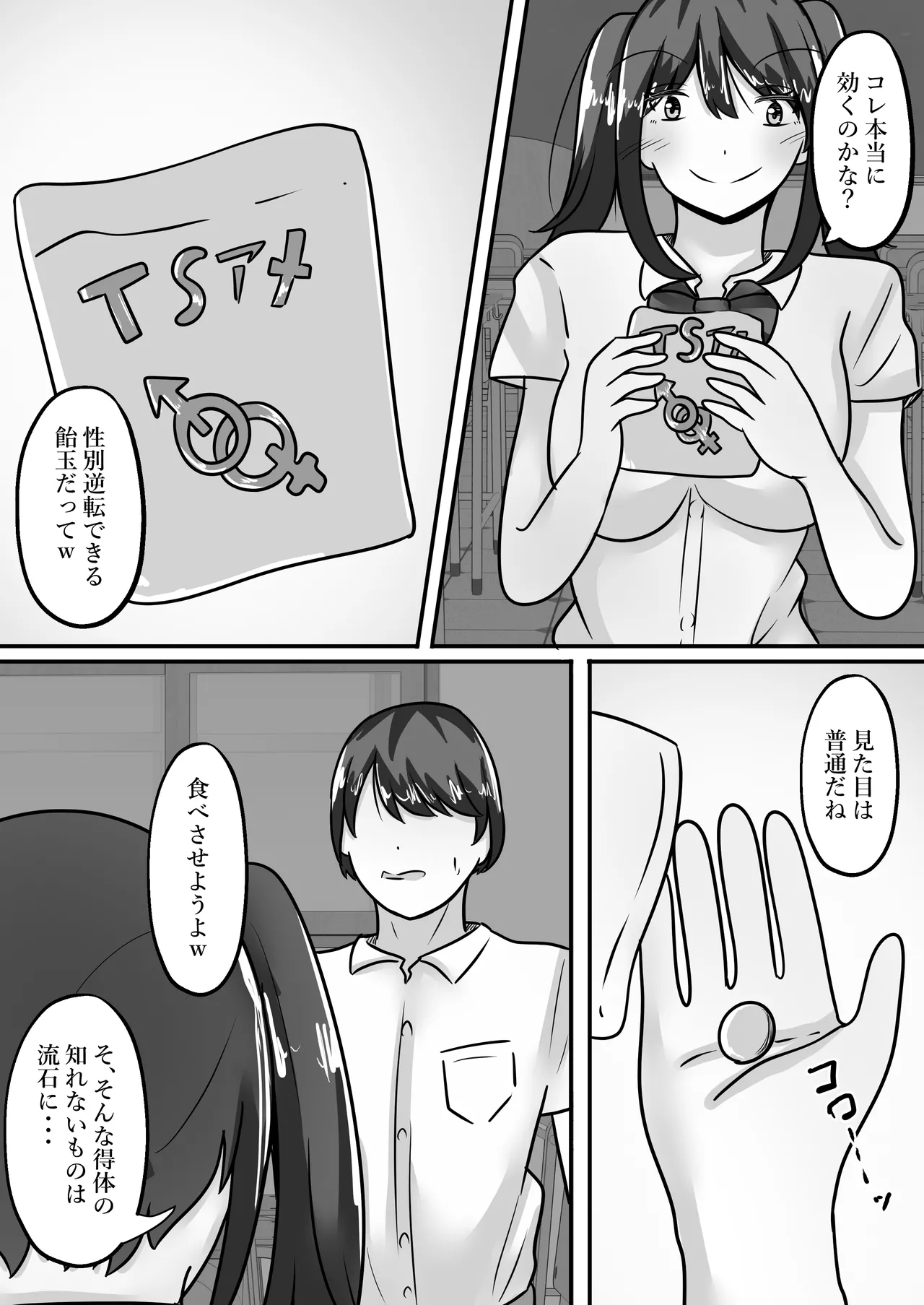 [Noranorano (Norahoshi)]Me an  introverted guy, and 2 girls  have our genders reversed with me as their sex toy Page 6