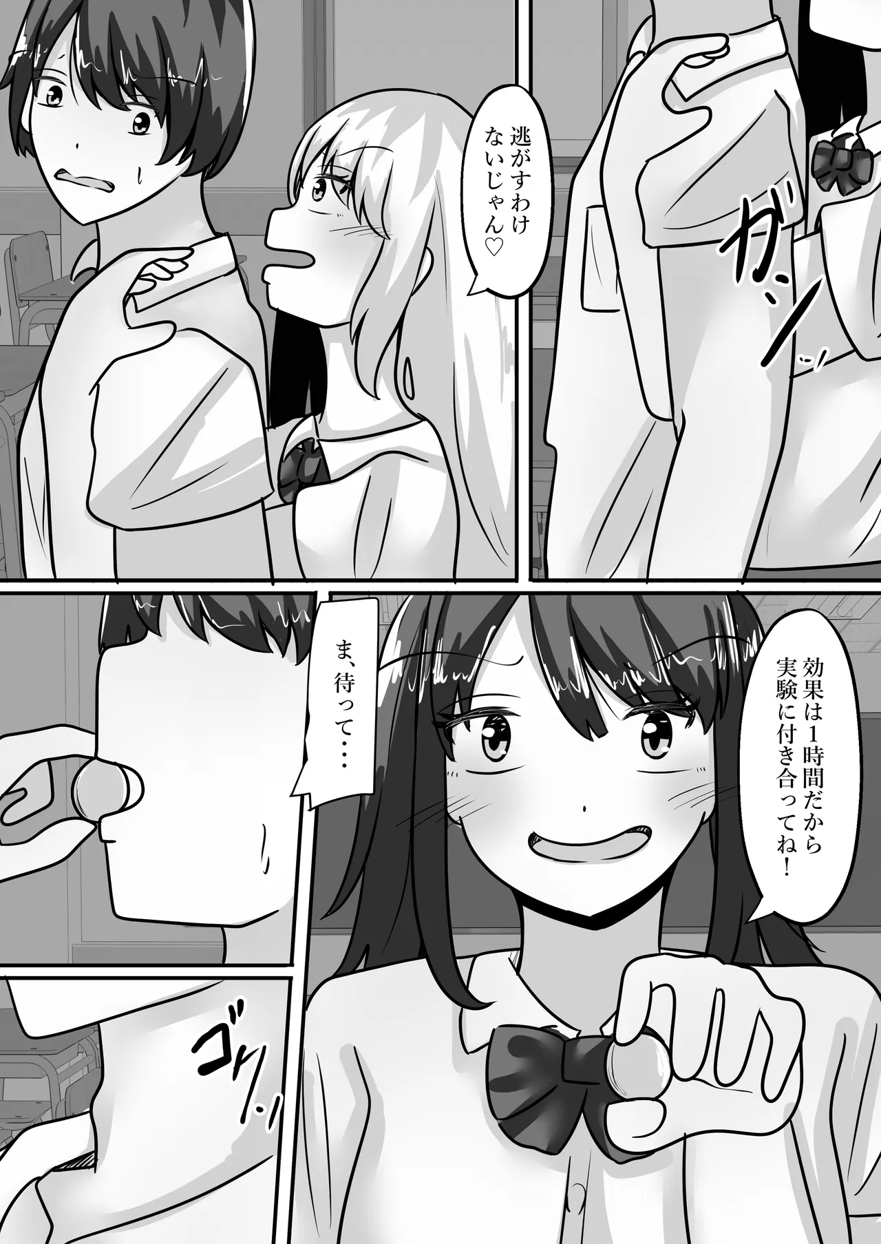 [Noranorano (Norahoshi)]Me an  introverted guy, and 2 girls  have our genders reversed with me as their sex toy Page 7