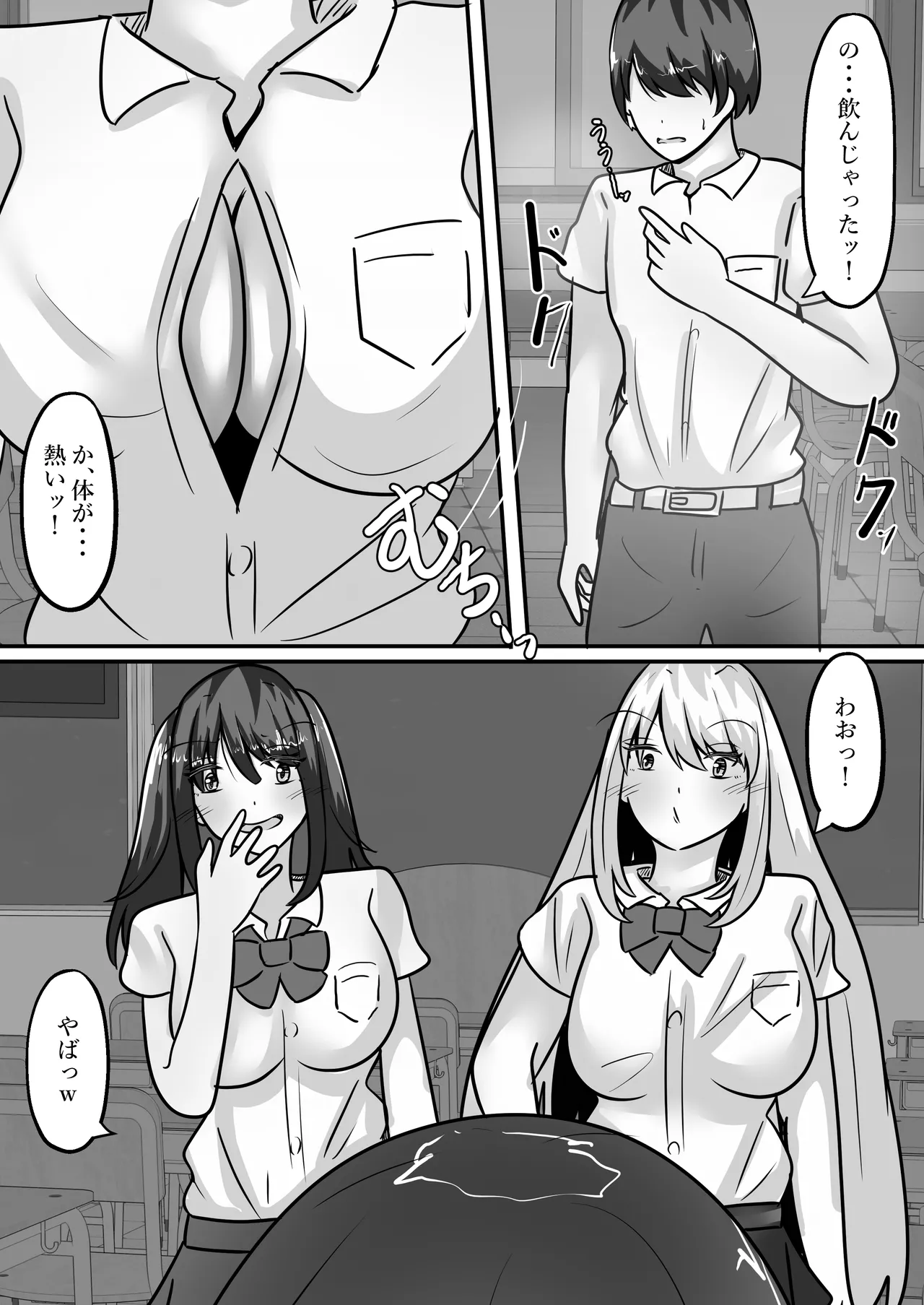 [Noranorano (Norahoshi)]Me an  introverted guy, and 2 girls  have our genders reversed with me as their sex toy Page 8