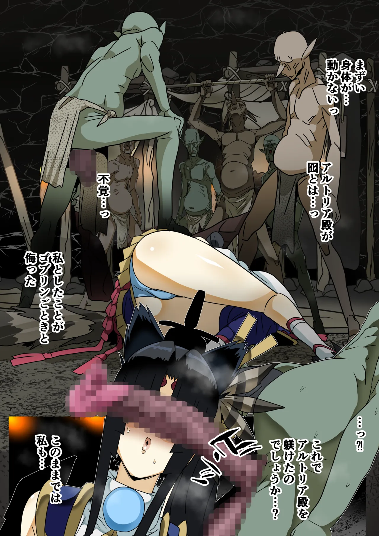 [glty07]Goblin no su Ushiwakamaru Hen(Fate/Grand Order) Page 4