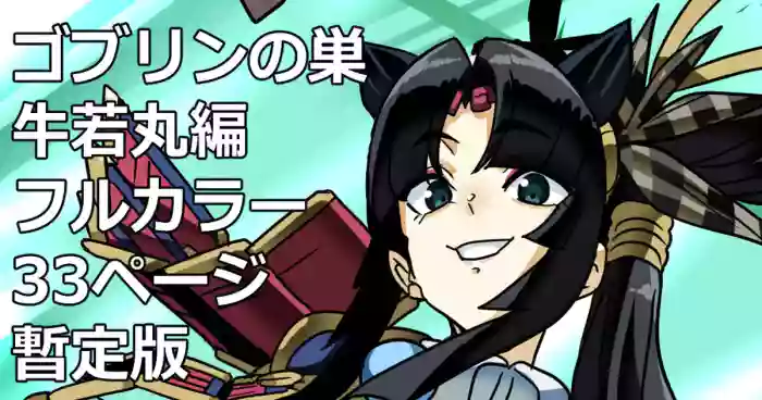 [glty07]Goblin no su Ushiwakamaru Hen(Fate/Grand Order)