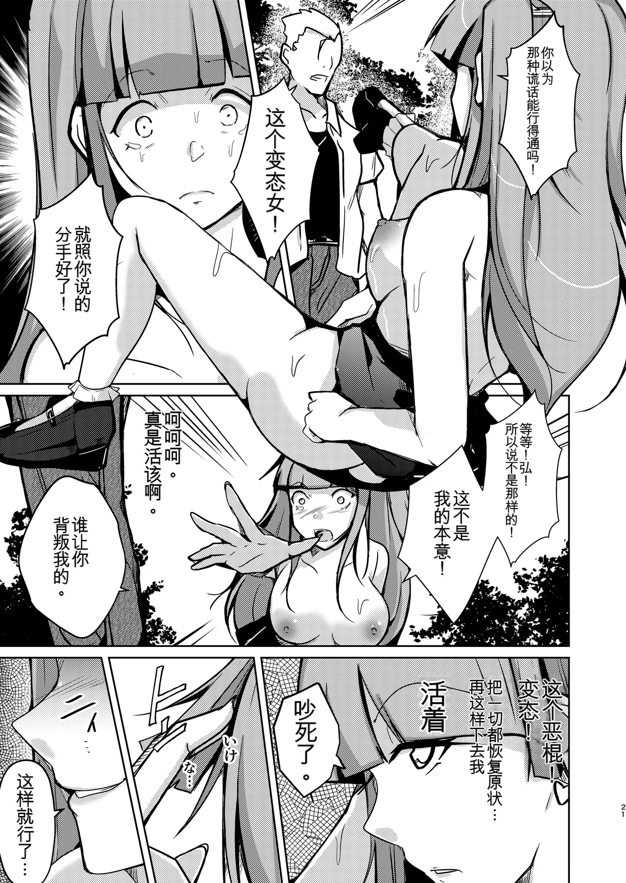 [Iwashita Shoten (Iwashita)]POSSESSION! ~Stalker wa Ichuu no Onna no Karada wo Ubau~[Digital] [ai翻译] Page 21