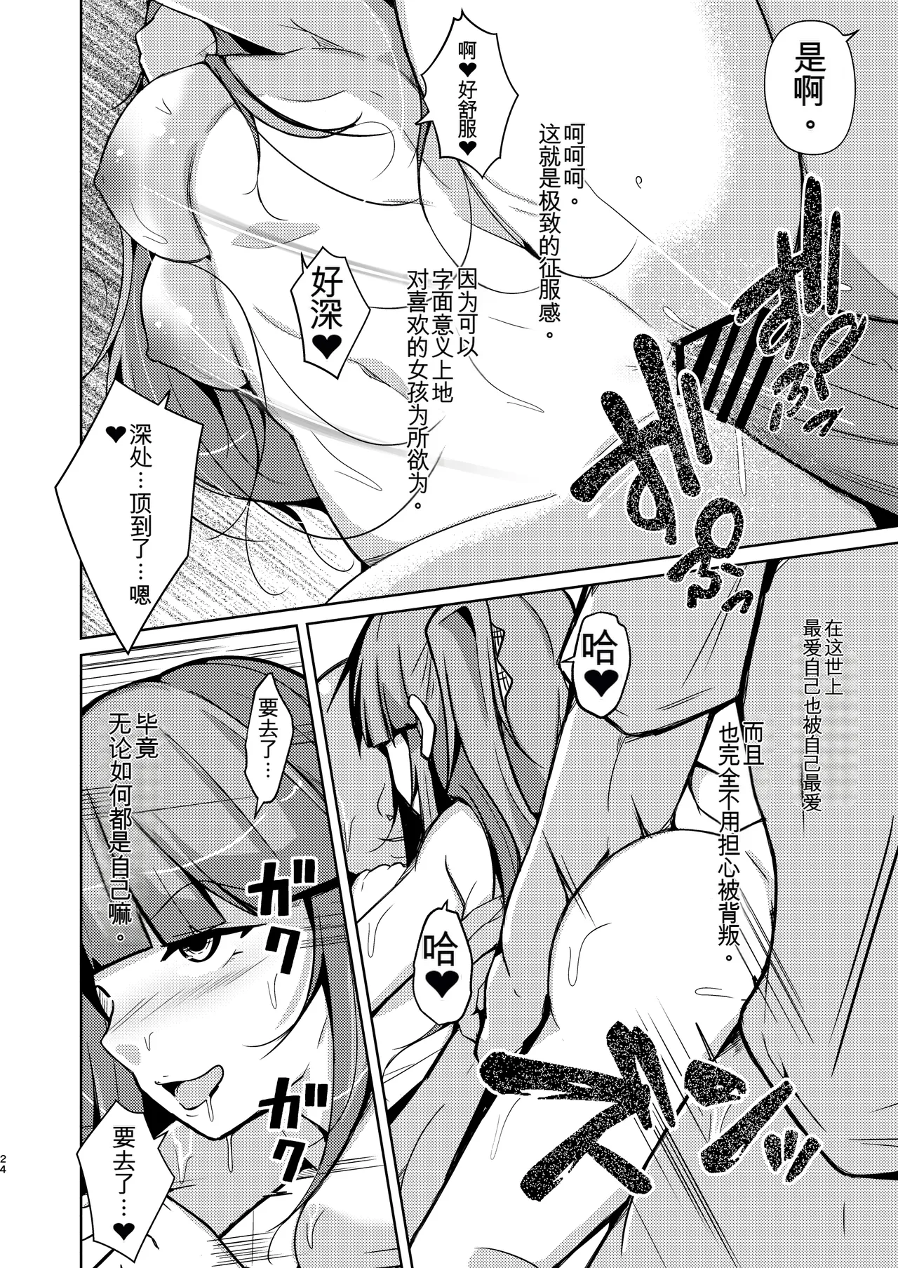 [Iwashita Shoten (Iwashita)]POSSESSION! ~Stalker wa Ichuu no Onna no Karada wo Ubau~[Digital] [ai翻译] Page 24