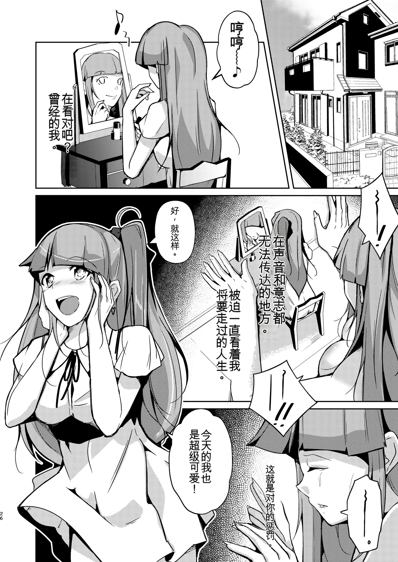 [Iwashita Shoten (Iwashita)]POSSESSION! ~Stalker wa Ichuu no Onna no Karada wo Ubau~[Digital] [ai翻译] Page 26