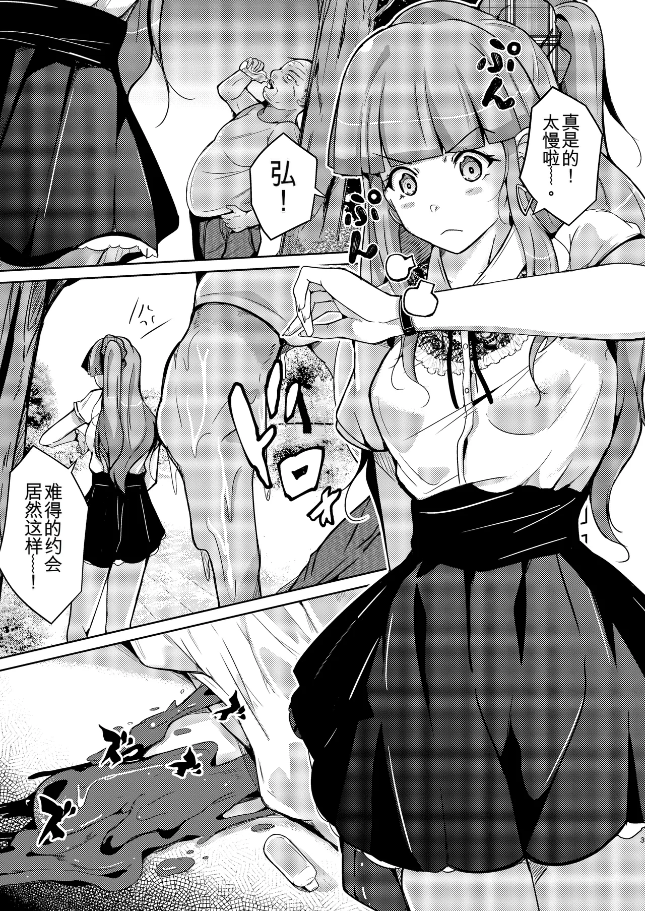 [Iwashita Shoten (Iwashita)]POSSESSION! ~Stalker wa Ichuu no Onna no Karada wo Ubau~[Digital] [ai翻译] Page 3
