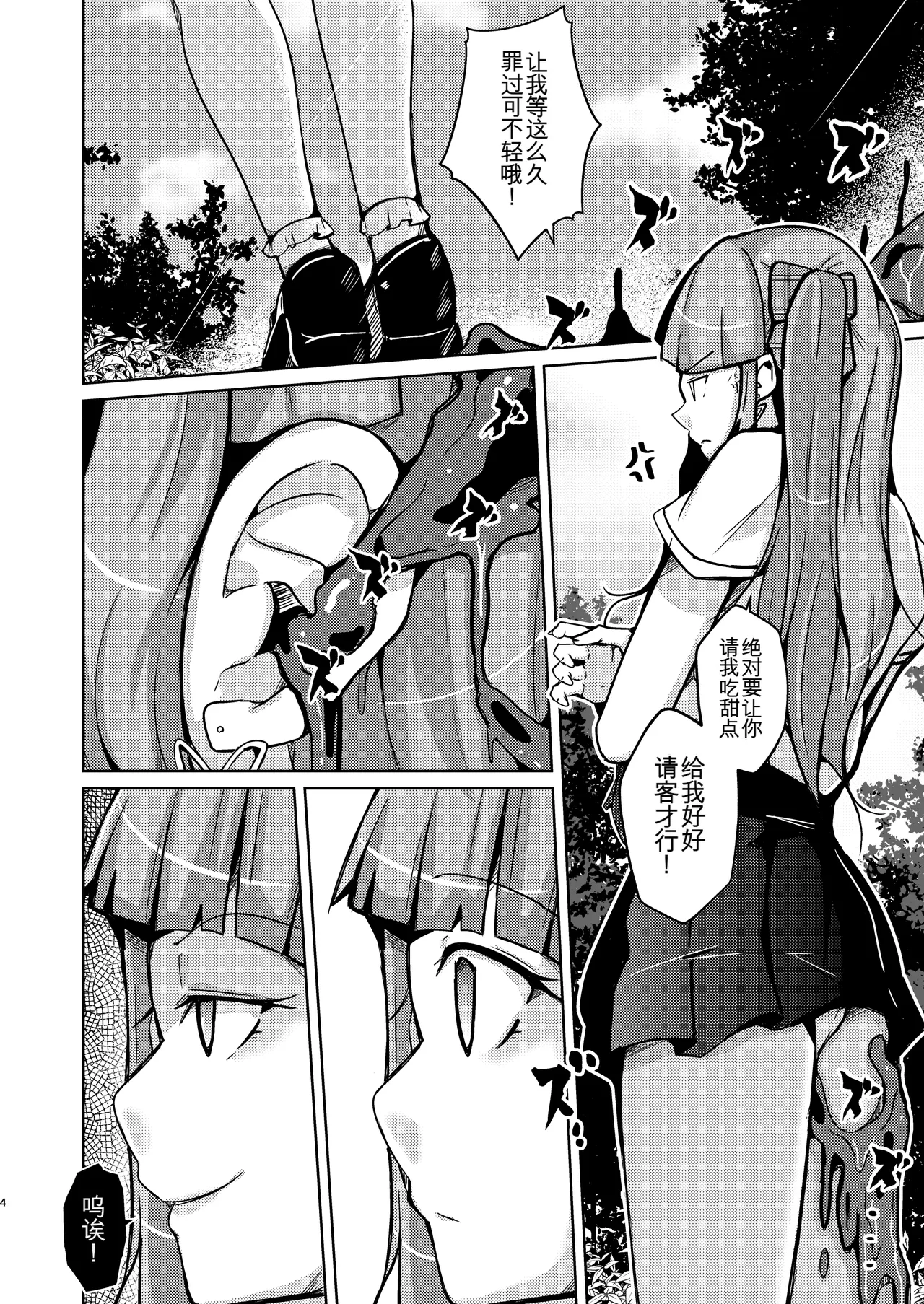 [Iwashita Shoten (Iwashita)]POSSESSION! ~Stalker wa Ichuu no Onna no Karada wo Ubau~[Digital] [ai翻译] Page 4