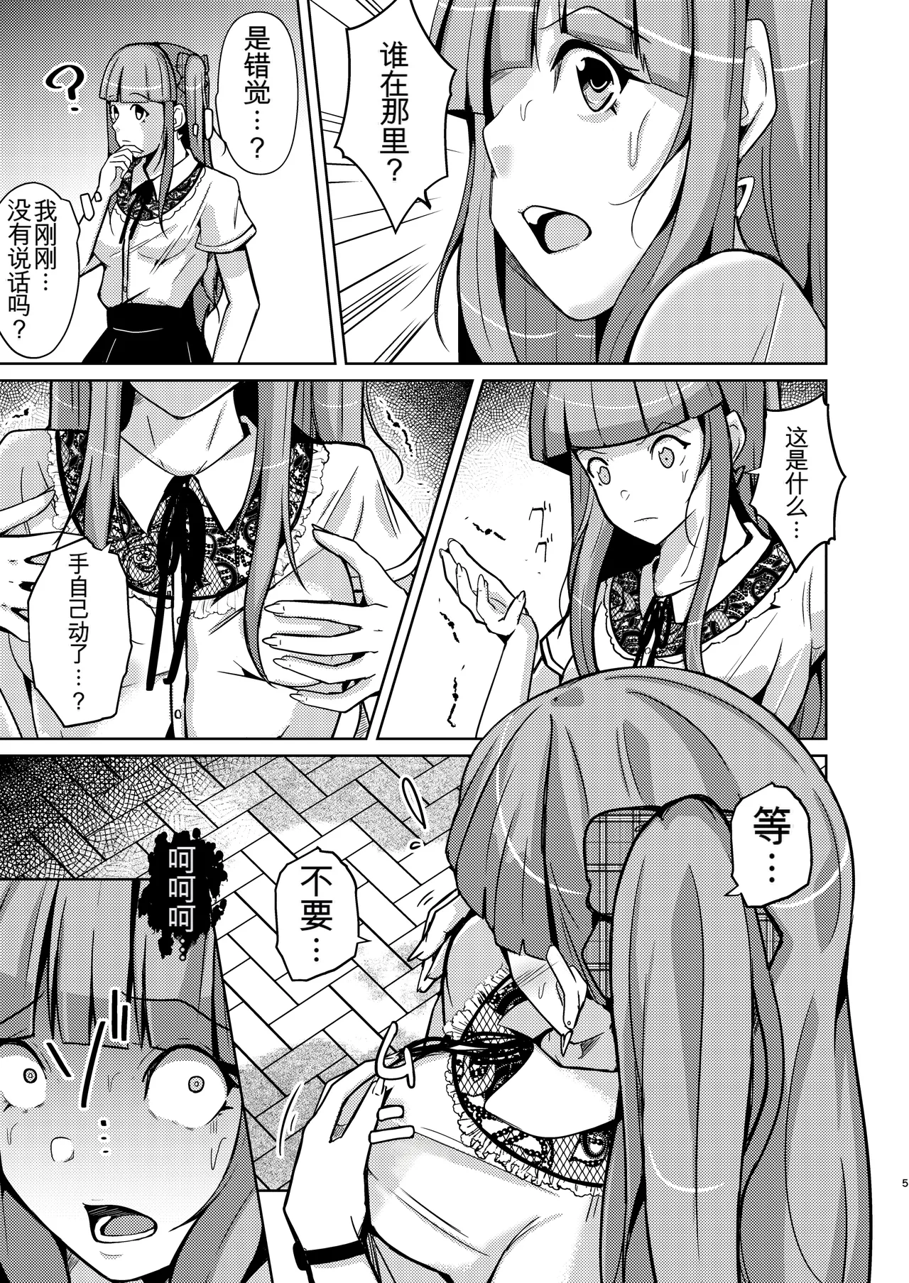 [Iwashita Shoten (Iwashita)]POSSESSION! ~Stalker wa Ichuu no Onna no Karada wo Ubau~[Digital] [ai翻译] Page 5