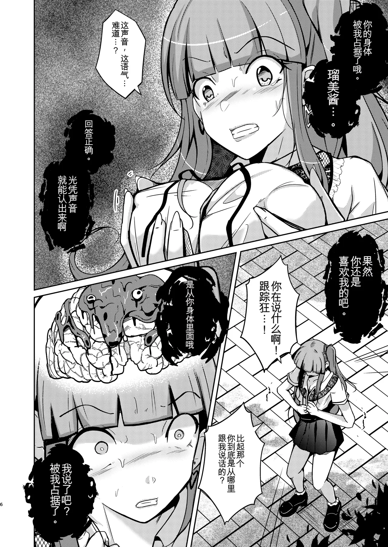 [Iwashita Shoten (Iwashita)]POSSESSION! ~Stalker wa Ichuu no Onna no Karada wo Ubau~[Digital] [ai翻译] Page 6