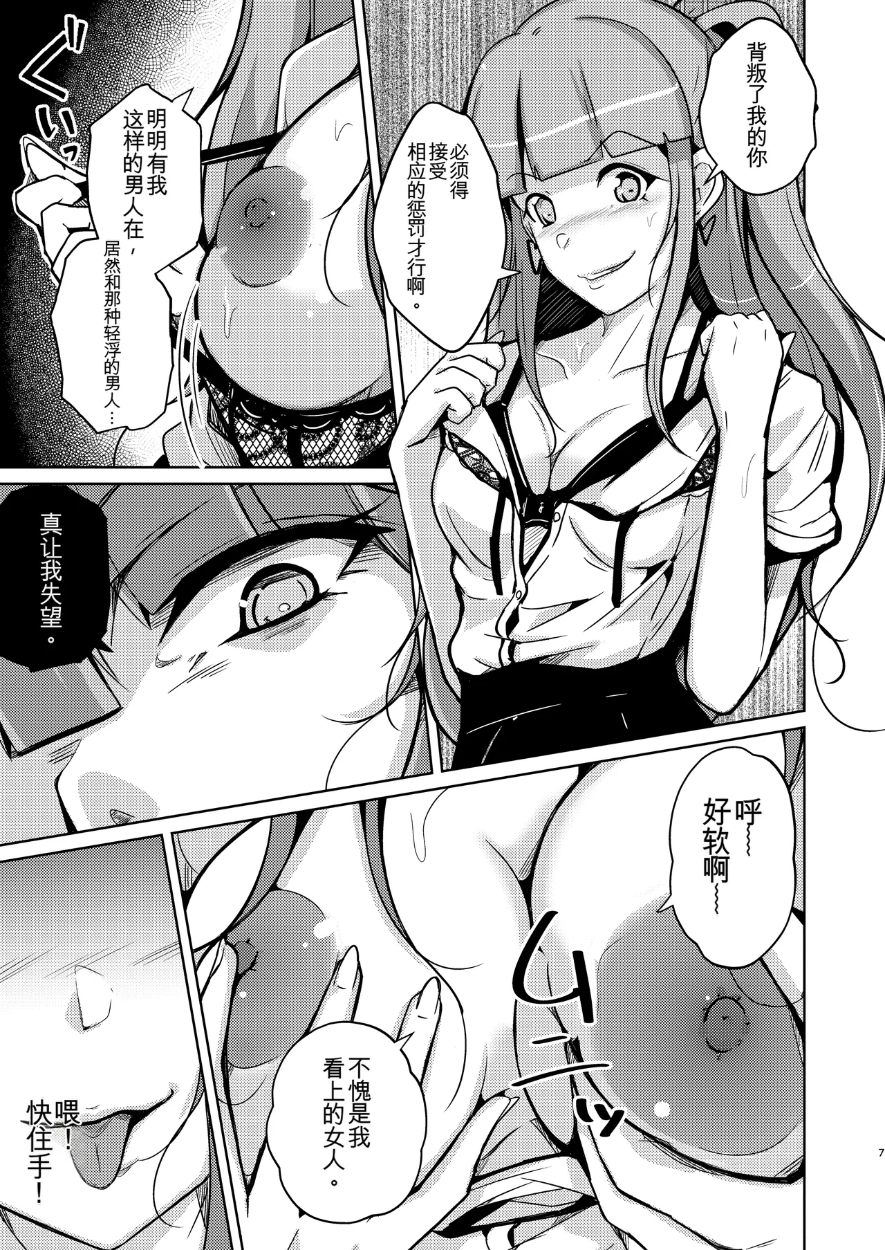[Iwashita Shoten (Iwashita)]POSSESSION! ~Stalker wa Ichuu no Onna no Karada wo Ubau~[Digital] [ai翻译] Page 7