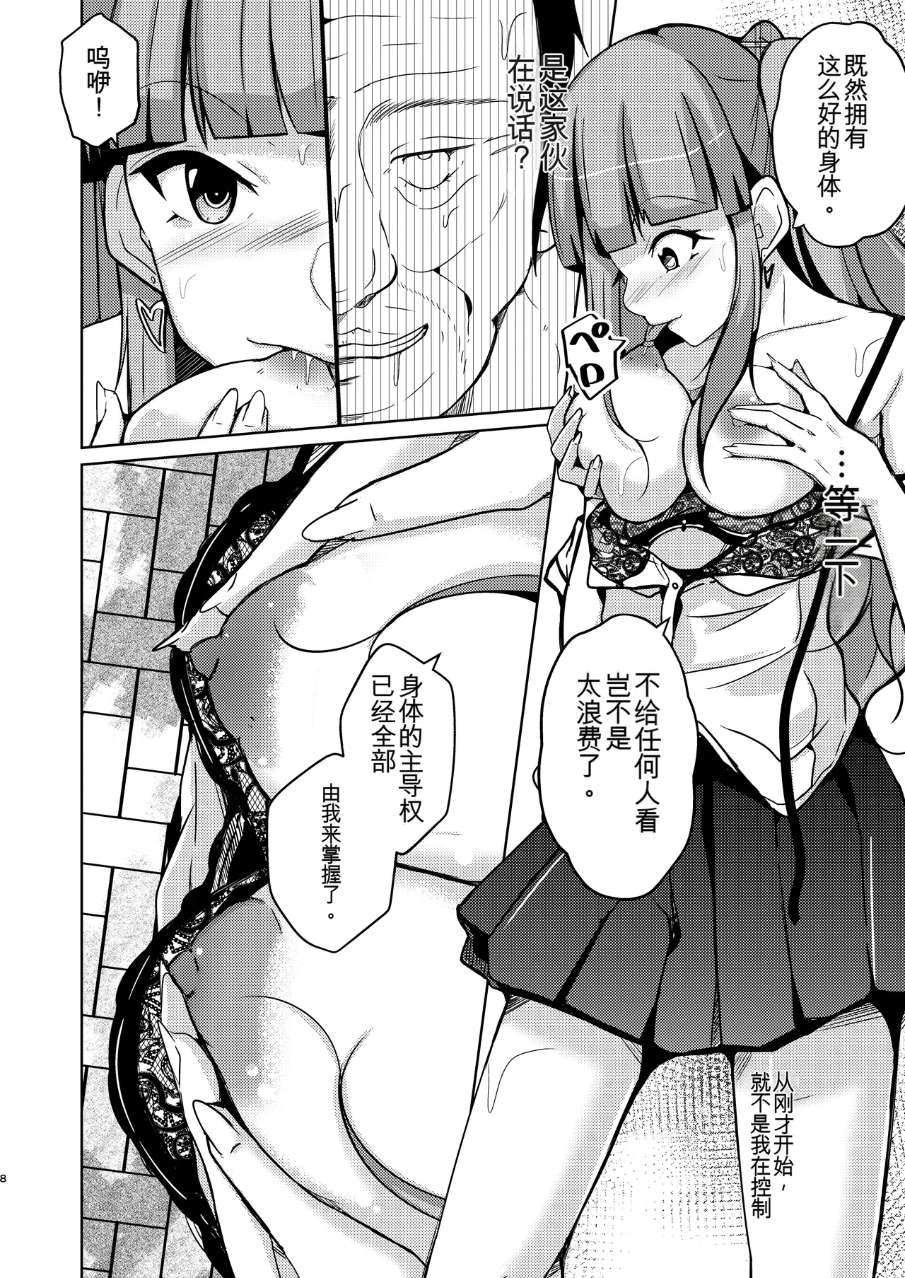 [Iwashita Shoten (Iwashita)]POSSESSION! ~Stalker wa Ichuu no Onna no Karada wo Ubau~[Digital] [ai翻译] Page 8