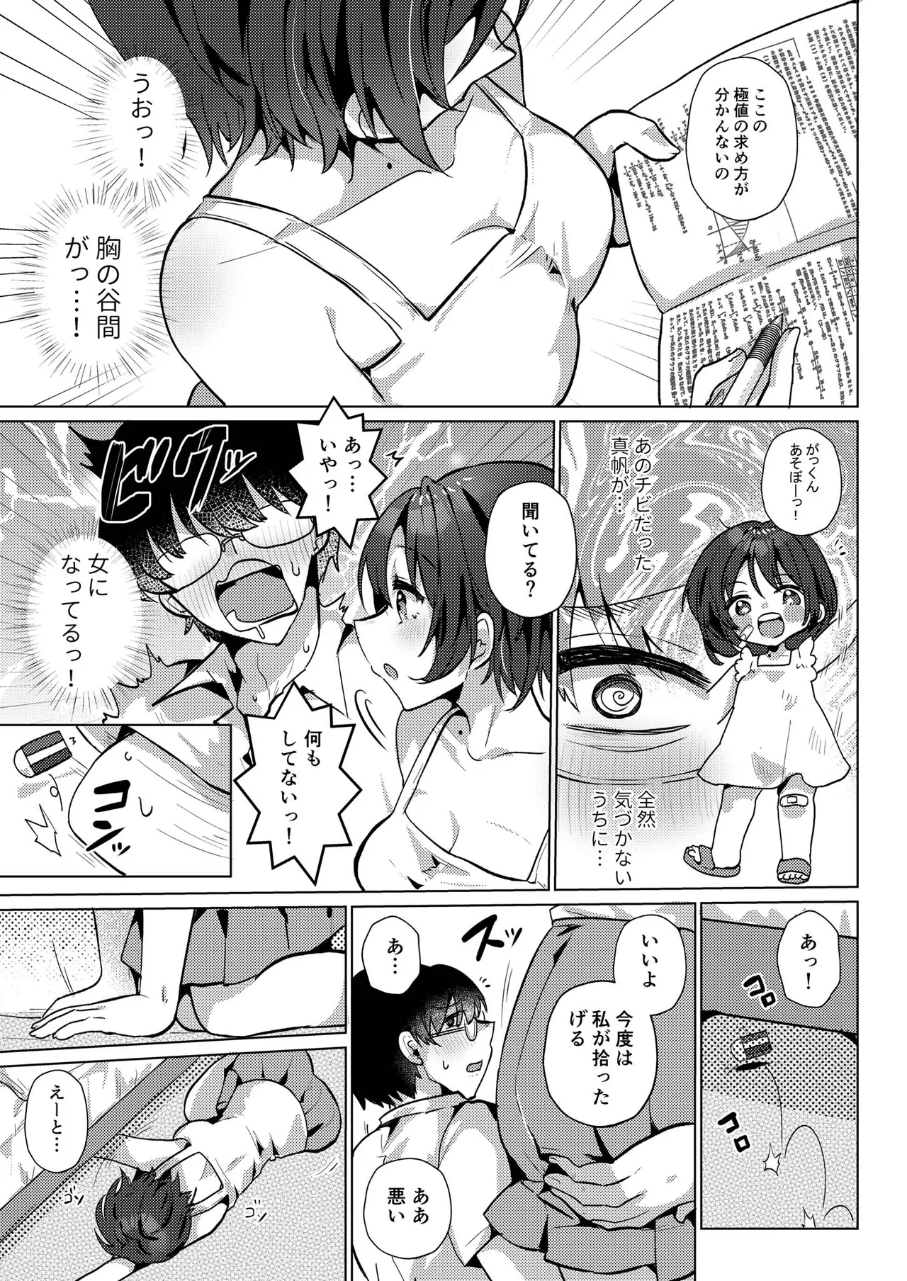 [ポロプリズム (ゆりも)]RE:えっちしよ？ -俺のことが大好きな幼馴染とヤり直し- Page 10