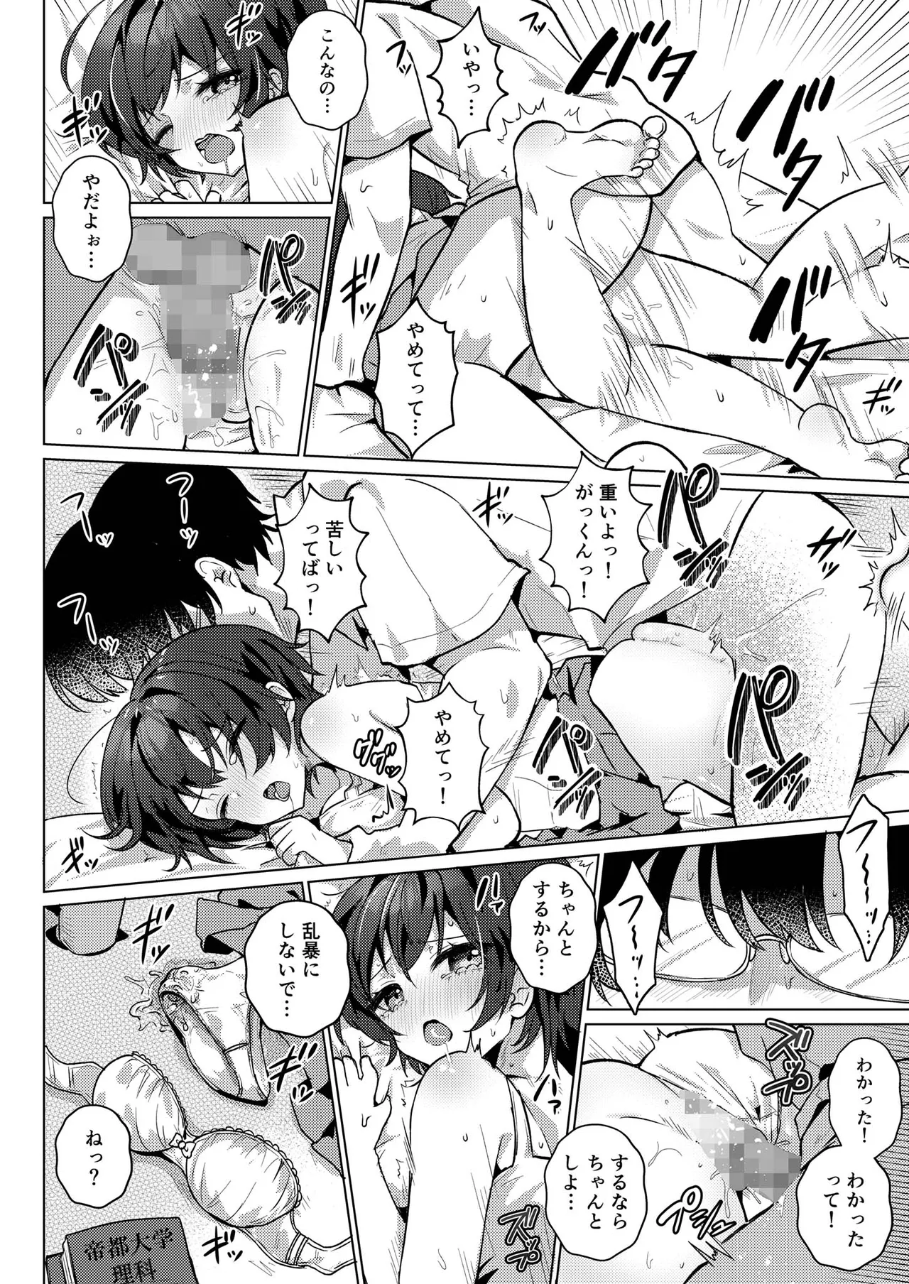 [ポロプリズム (ゆりも)]RE:えっちしよ？ -俺のことが大好きな幼馴染とヤり直し- Page 17