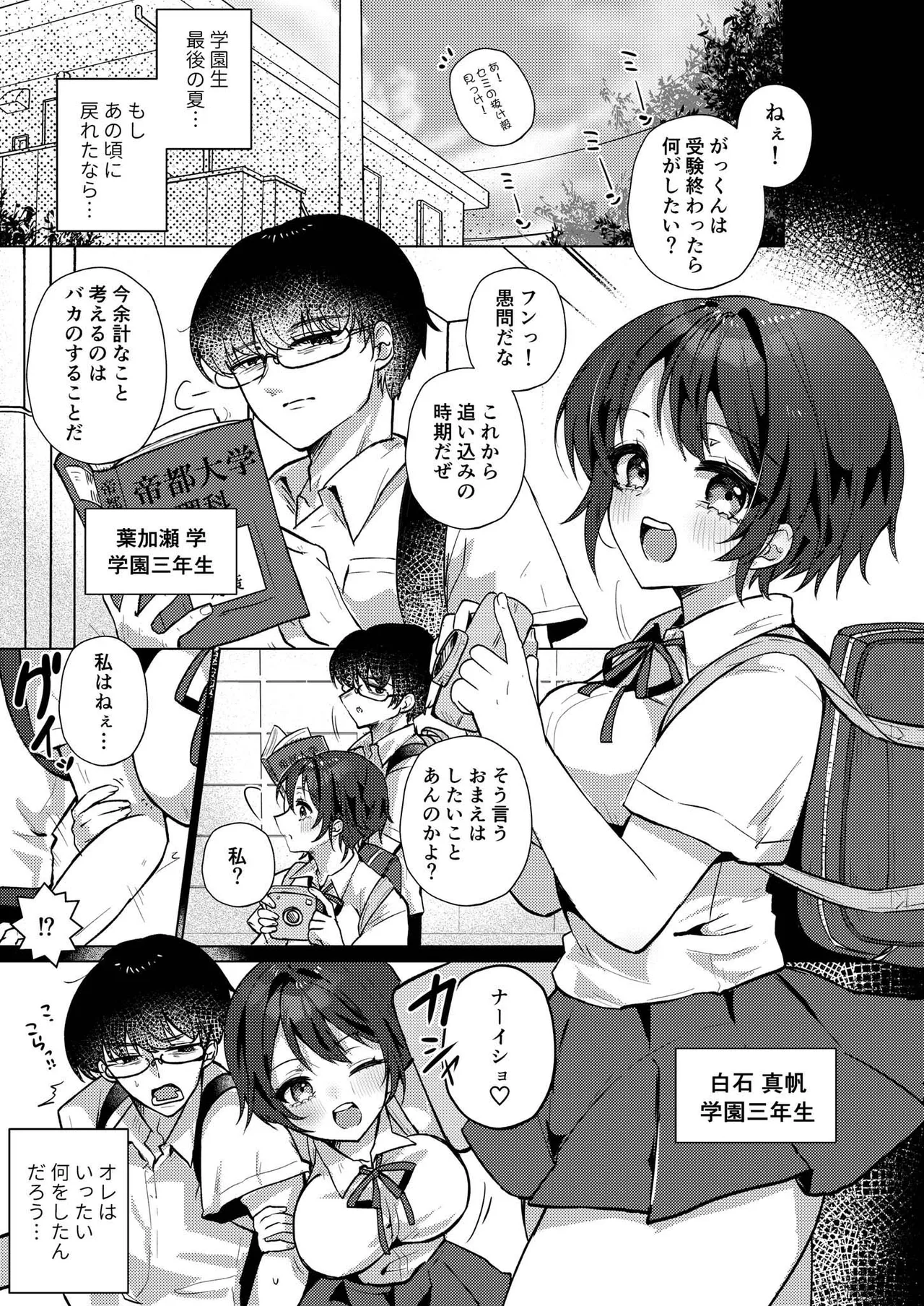 [ポロプリズム (ゆりも)]RE:えっちしよ？ -俺のことが大好きな幼馴染とヤり直し- Page 2