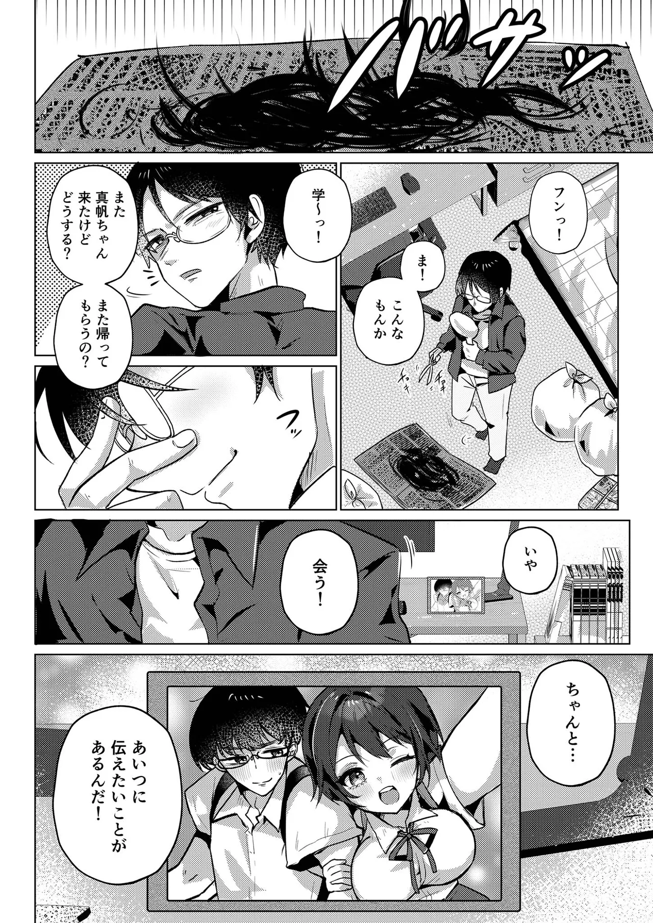 [ポロプリズム (ゆりも)]RE:えっちしよ？ -俺のことが大好きな幼馴染とヤり直し- Page 25