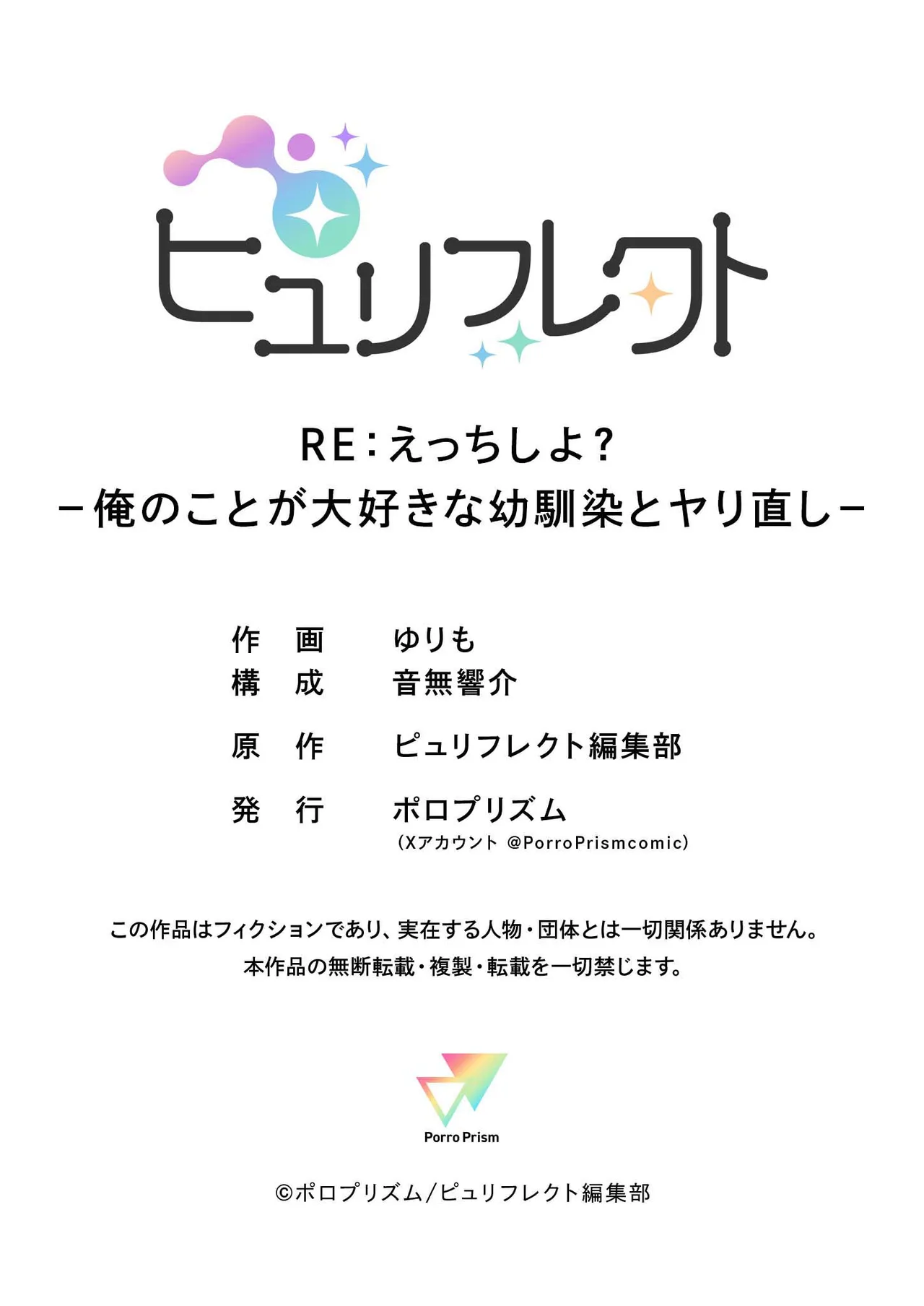 [ポロプリズム (ゆりも)]RE:えっちしよ？ -俺のことが大好きな幼馴染とヤり直し- Page 26
