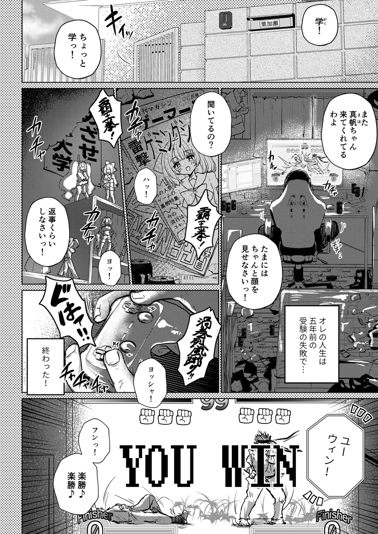 [ポロプリズム (ゆりも)]RE:えっちしよ？ -俺のことが大好きな幼馴染とヤり直し- Page 3