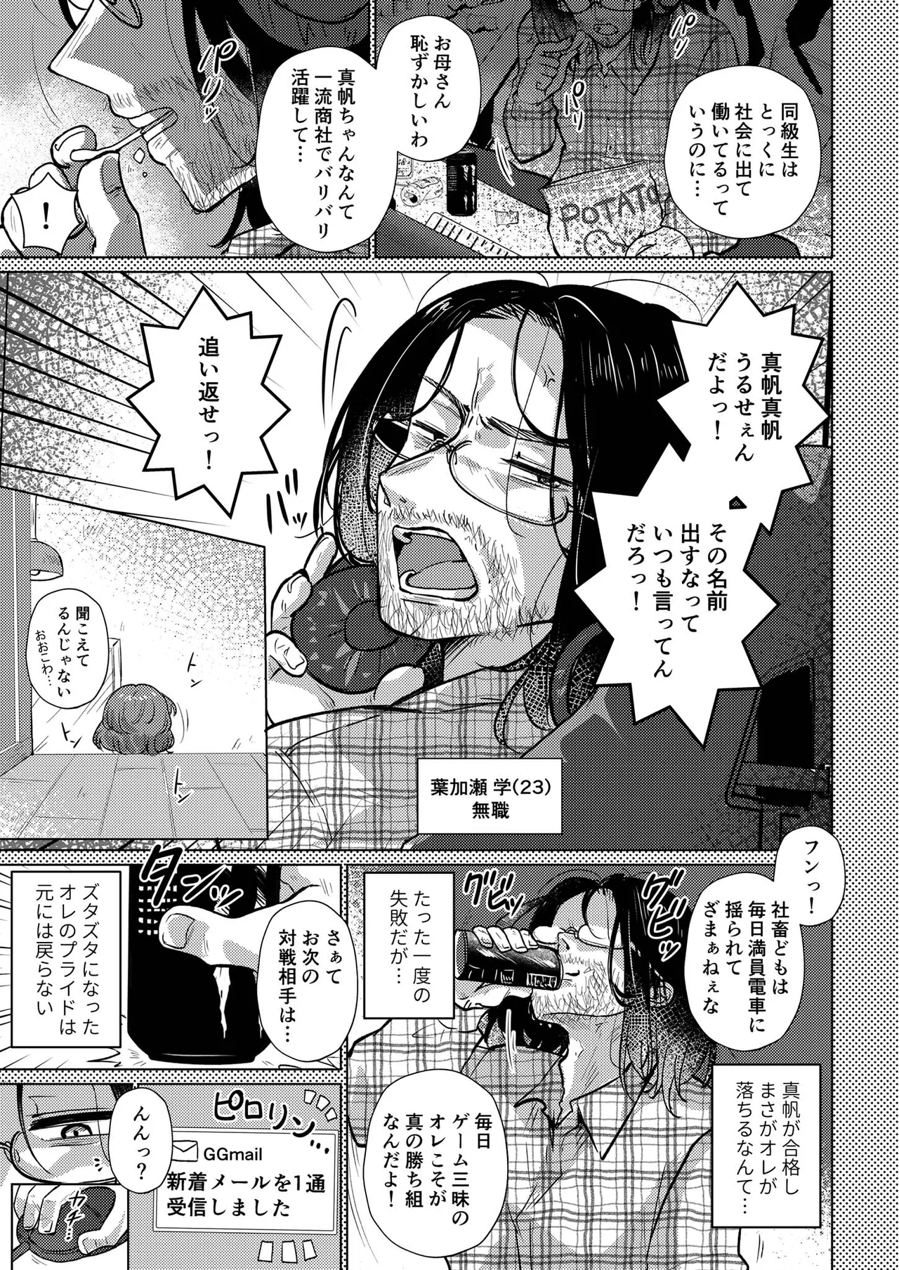 [ポロプリズム (ゆりも)]RE:えっちしよ？ -俺のことが大好きな幼馴染とヤり直し- Page 4