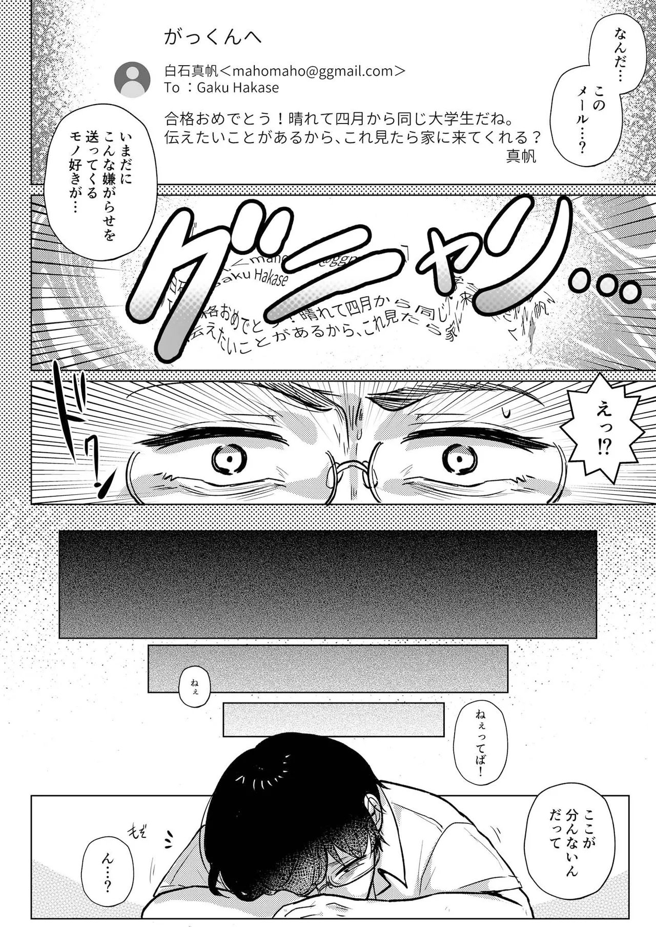 [ポロプリズム (ゆりも)]RE:えっちしよ？ -俺のことが大好きな幼馴染とヤり直し- Page 5
