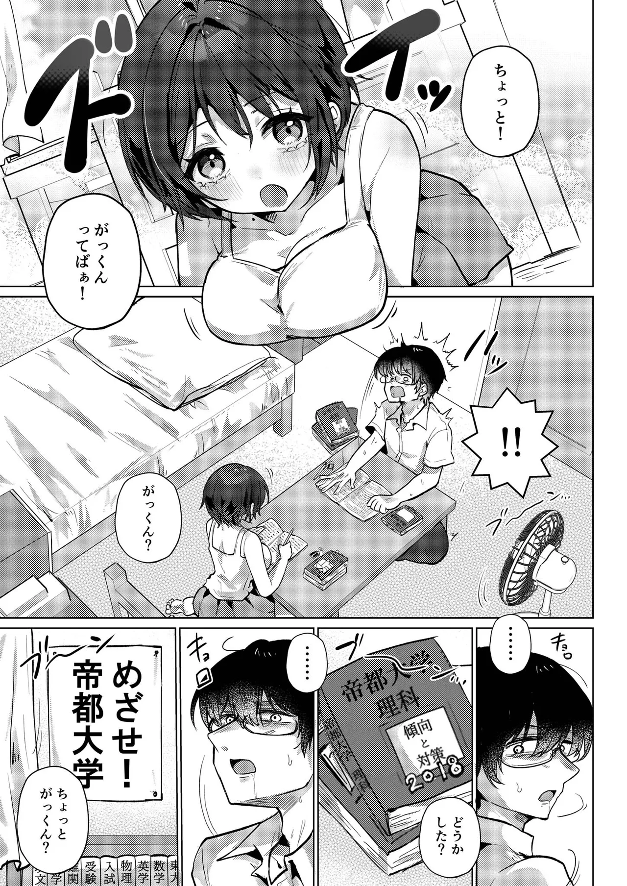[ポロプリズム (ゆりも)]RE:えっちしよ？ -俺のことが大好きな幼馴染とヤり直し- Page 6