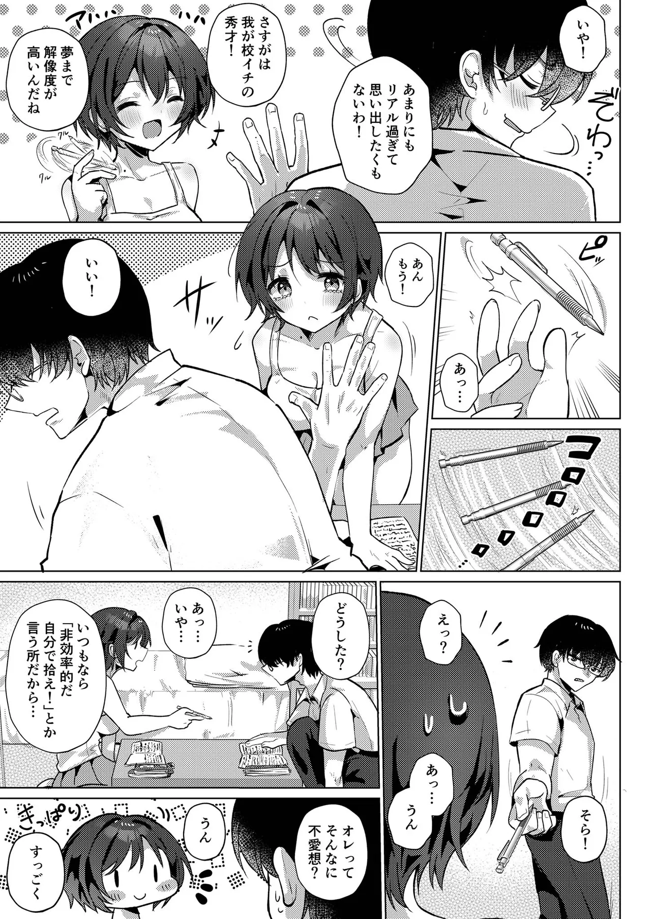 [ポロプリズム (ゆりも)]RE:えっちしよ？ -俺のことが大好きな幼馴染とヤり直し- Page 8