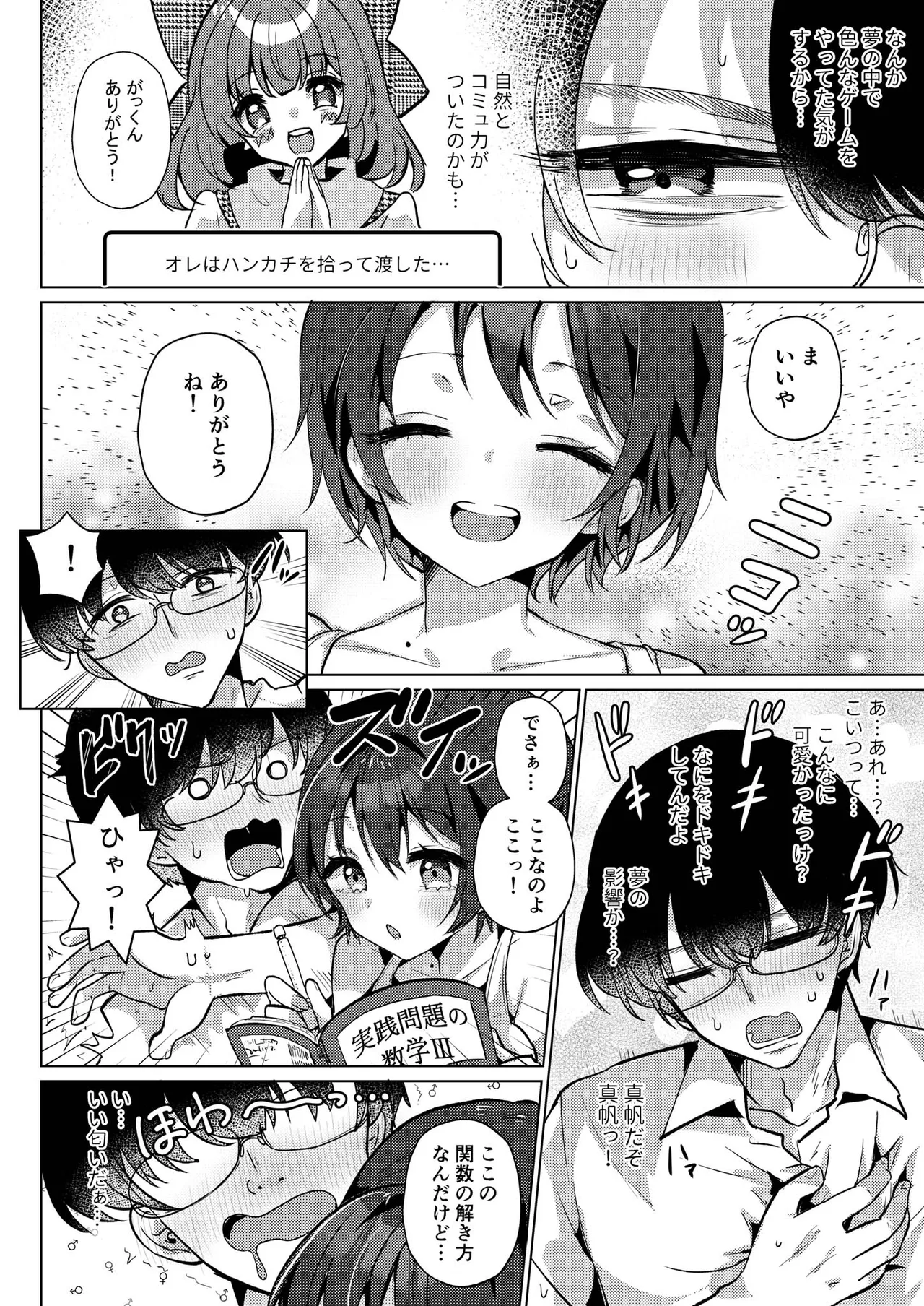 [ポロプリズム (ゆりも)]RE:えっちしよ？ -俺のことが大好きな幼馴染とヤり直し- Page 9