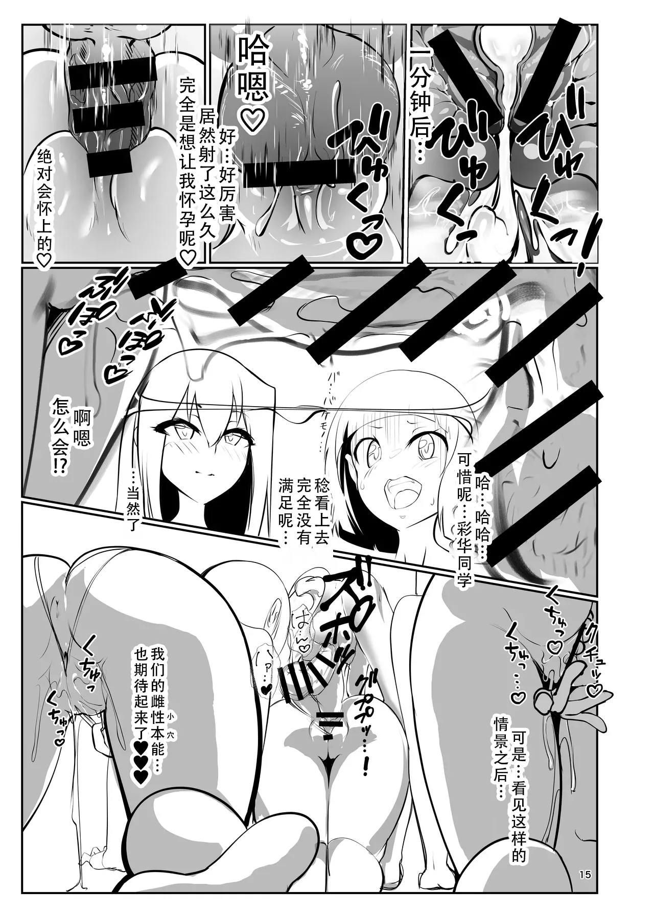 [GY Tei (gyt)]Inyou Kijutsu Kei -San- | 淫妖奇术竞 三[Chinese] [茄某人个人汉化] [Digital] Page 14