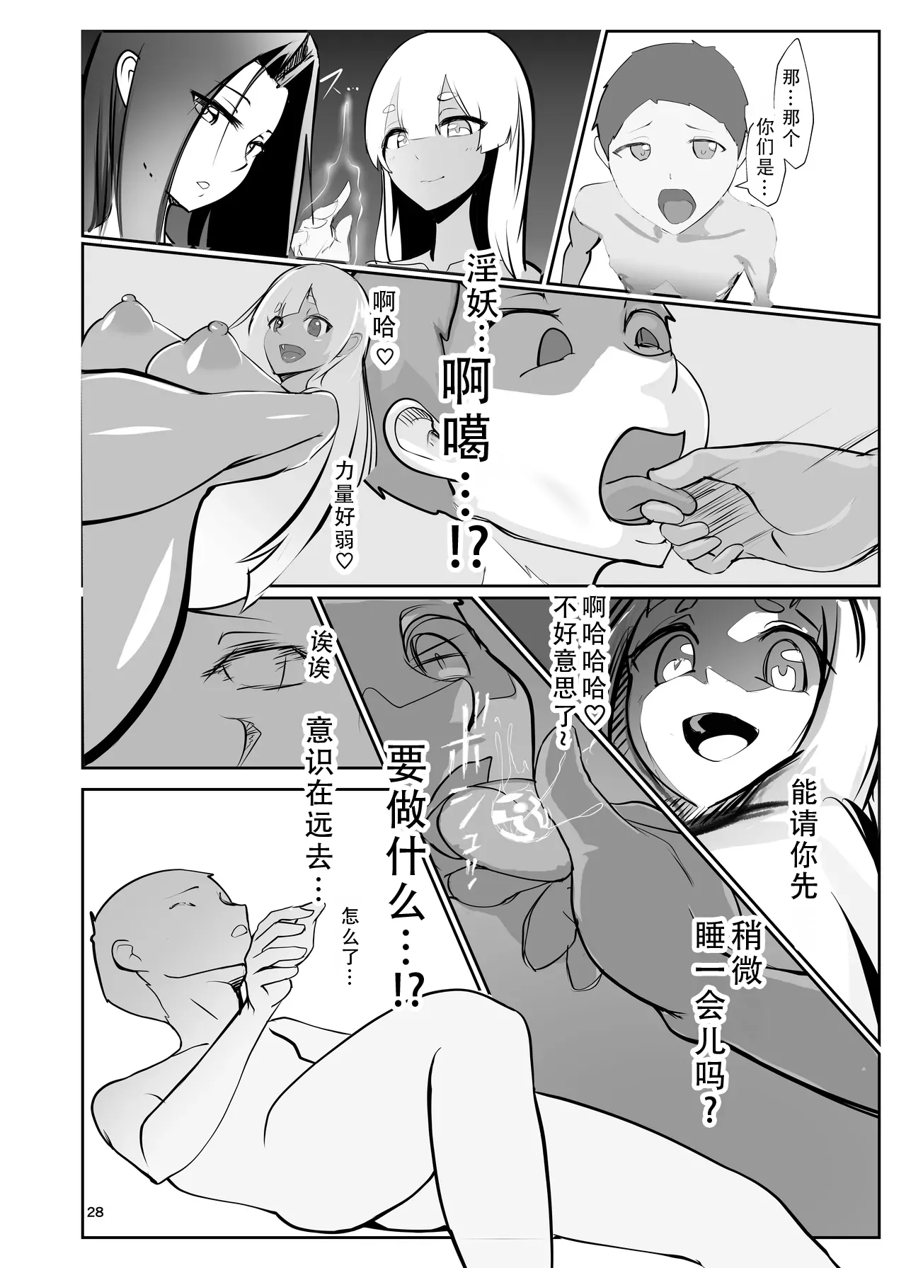 [GY Tei (gyt)]Inyou Kijutsu Kei -San- | 淫妖奇术竞 三[Chinese] [茄某人个人汉化] [Digital] Page 27
