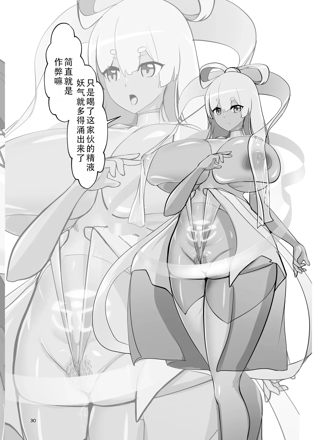 [GY Tei (gyt)]Inyou Kijutsu Kei -San- | 淫妖奇术竞 三[Chinese] [茄某人个人汉化] [Digital] Page 29