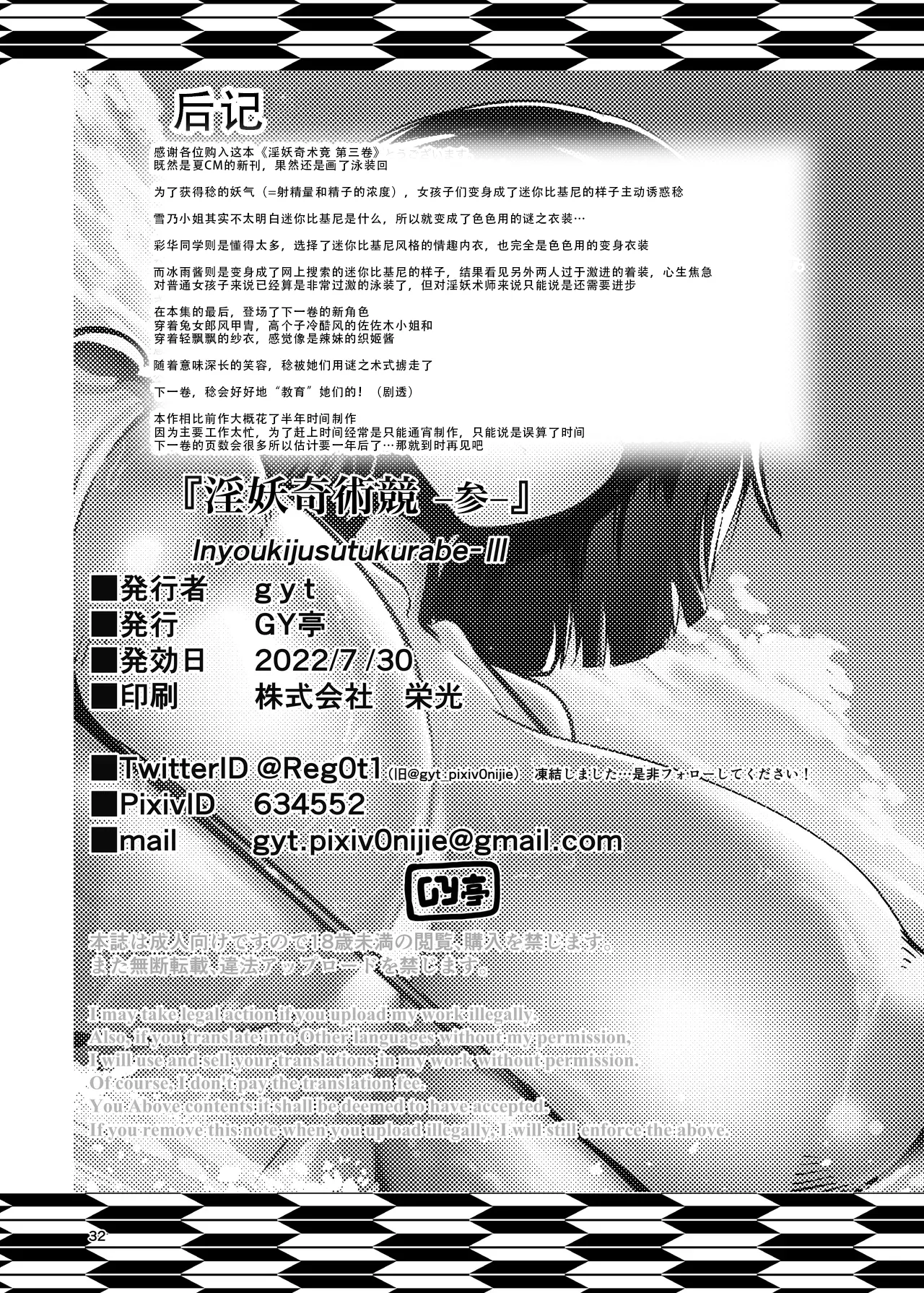 [GY Tei (gyt)]Inyou Kijutsu Kei -San- | 淫妖奇术竞 三[Chinese] [茄某人个人汉化] [Digital] Page 31