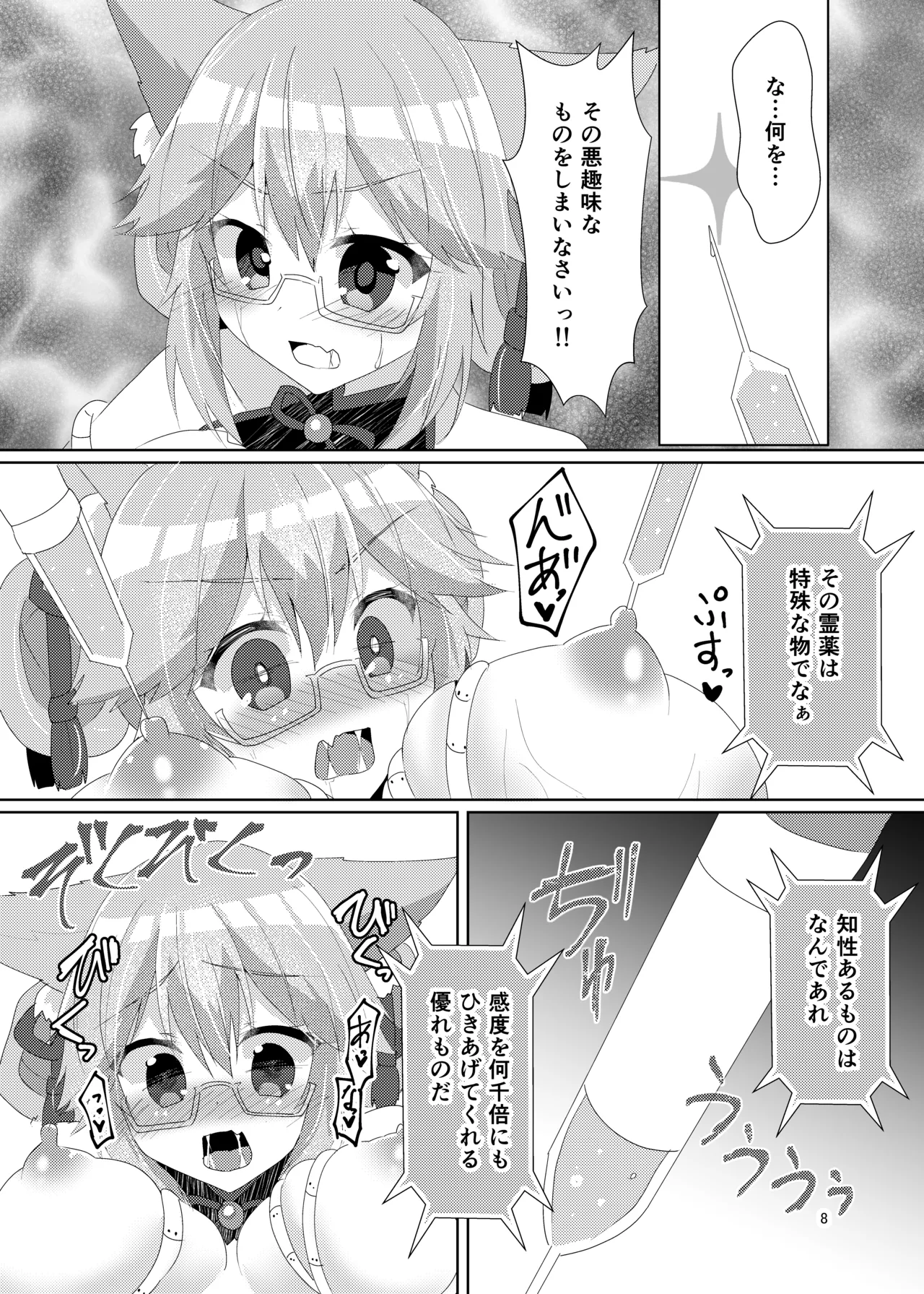 [Hiiroism (Yuya)]Tawamure Bitch(Fate/Grand Order) [Digital] Page 10