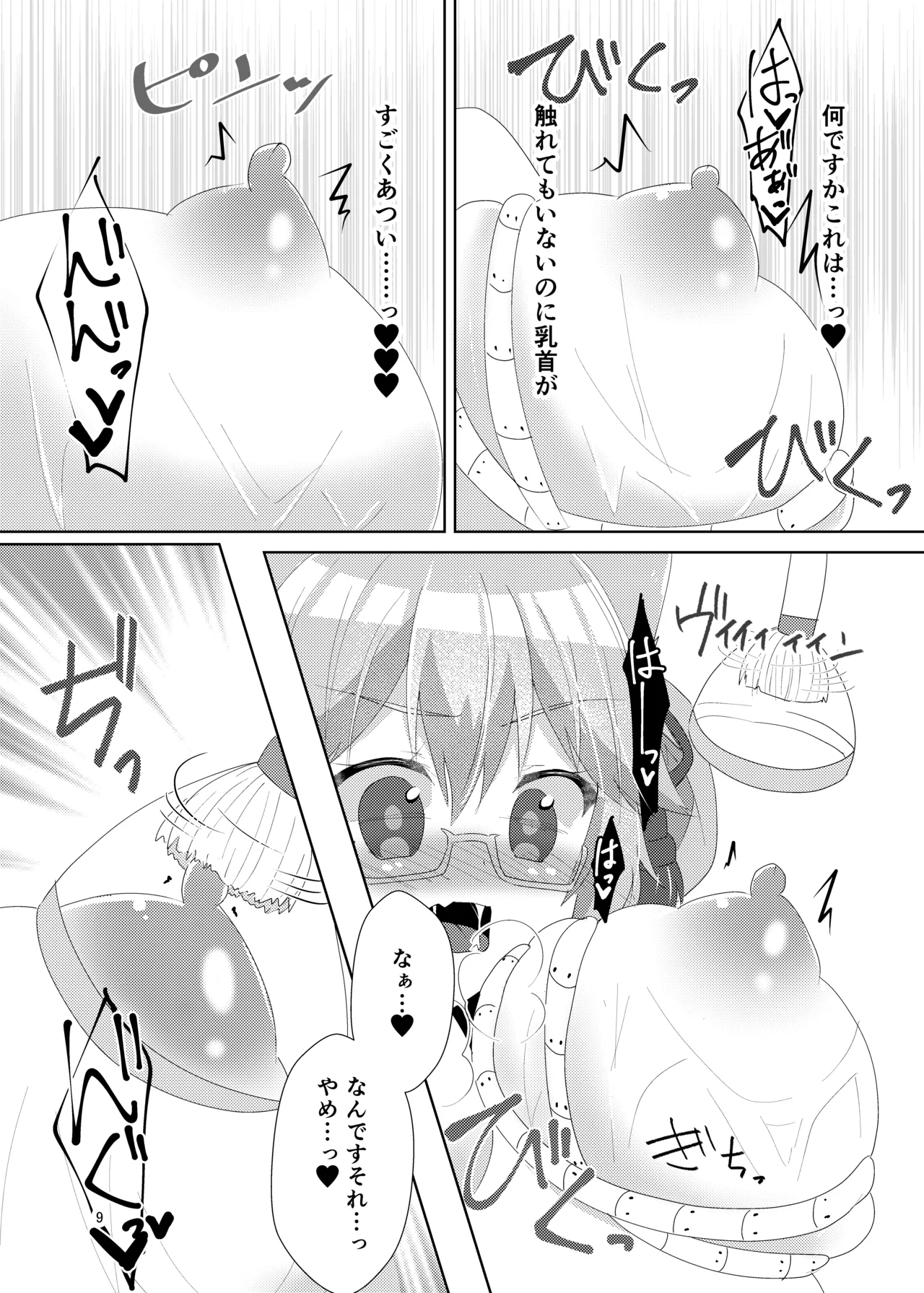 [Hiiroism (Yuya)]Tawamure Bitch(Fate/Grand Order) [Digital] Page 11