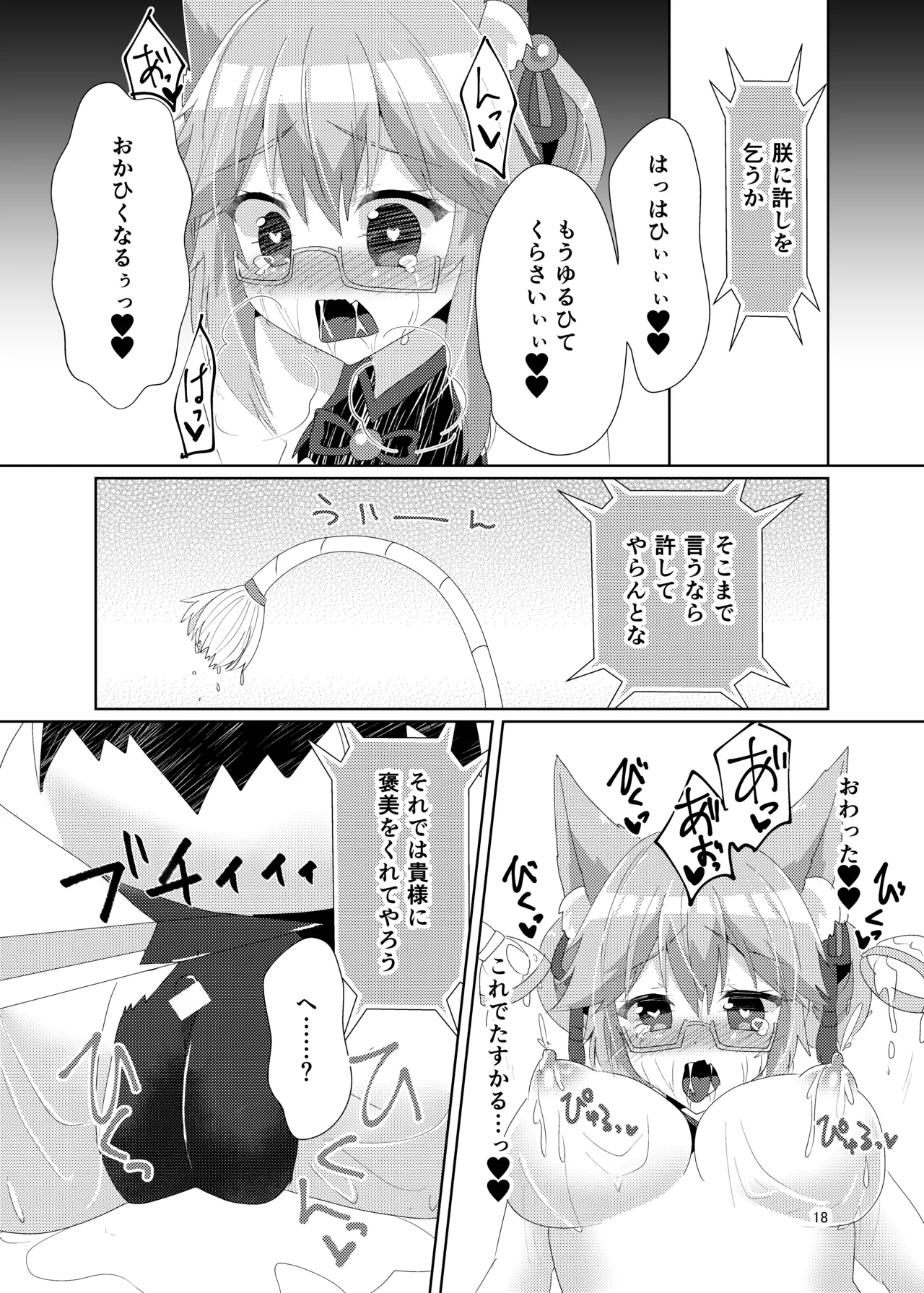 [Hiiroism (Yuya)]Tawamure Bitch(Fate/Grand Order) [Digital] Page 20