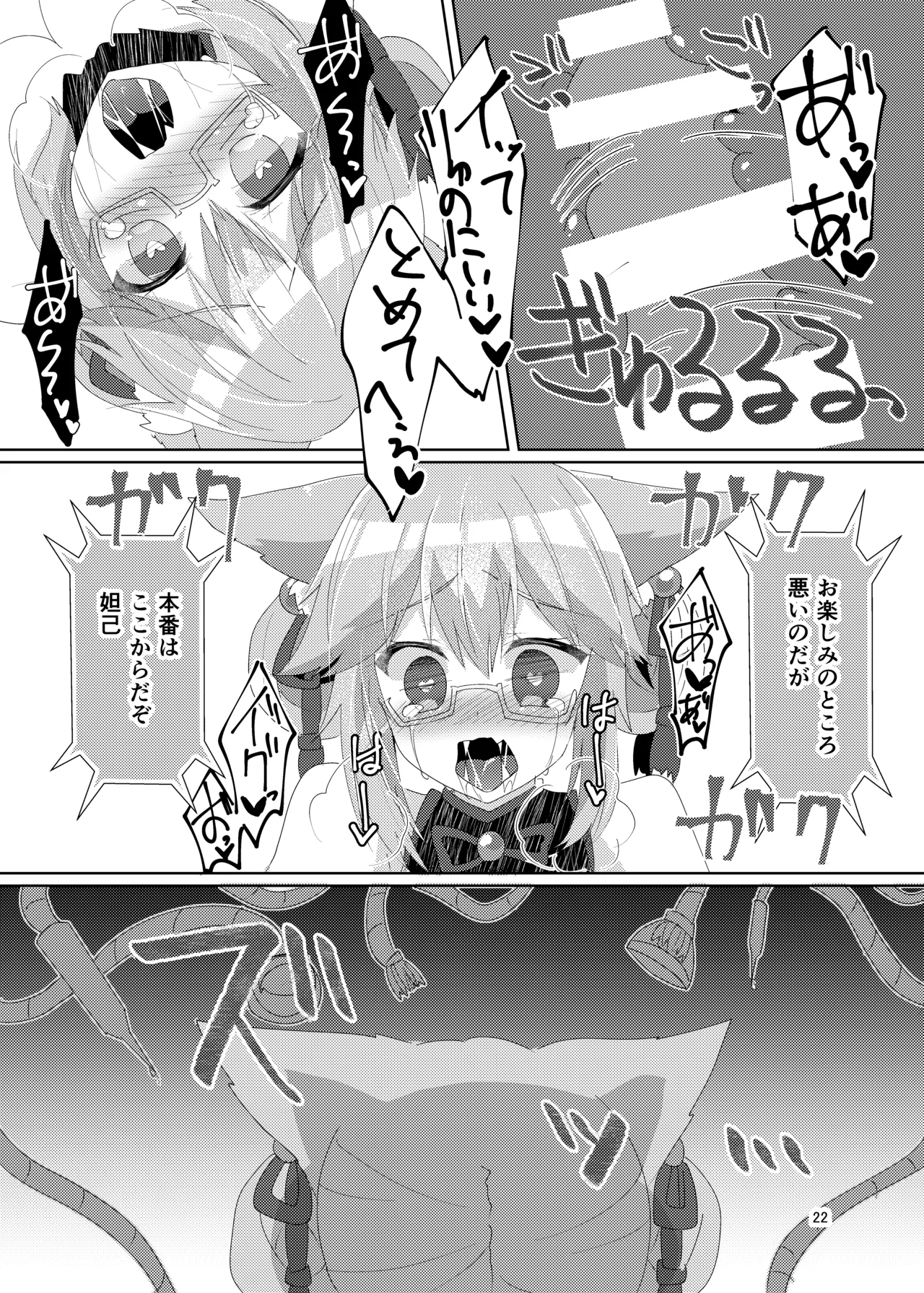 [Hiiroism (Yuya)]Tawamure Bitch(Fate/Grand Order) [Digital] Page 24