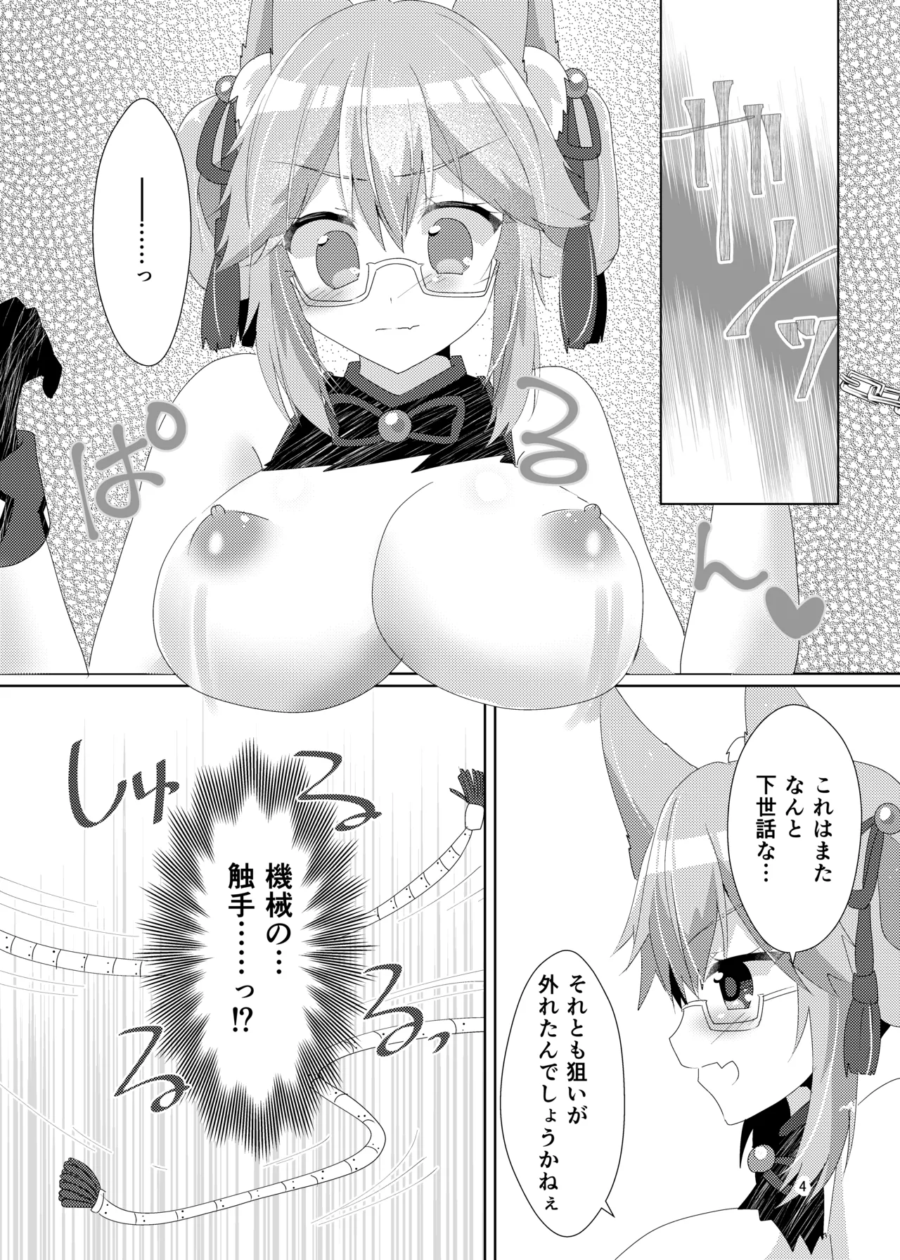 [Hiiroism (Yuya)]Tawamure Bitch(Fate/Grand Order) [Digital] Page 6