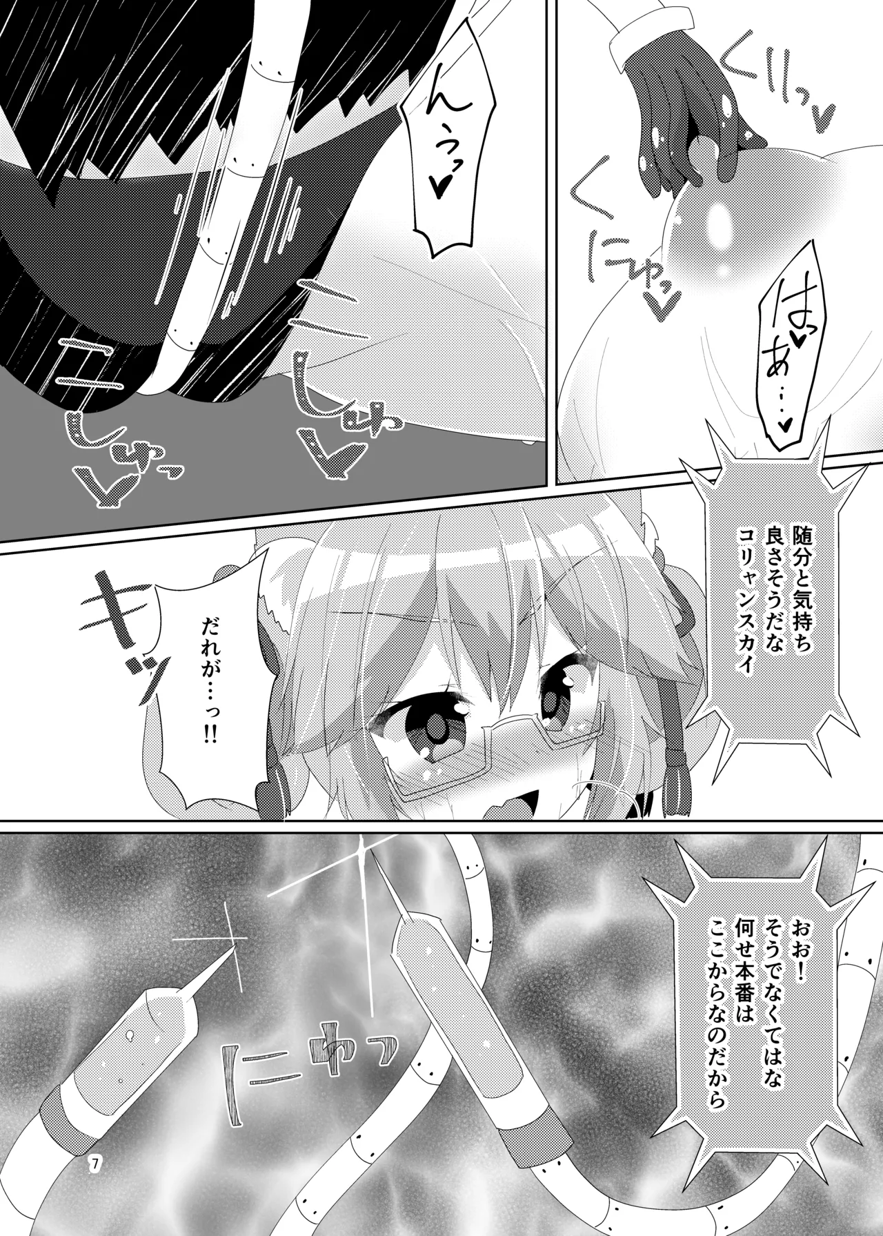 [Hiiroism (Yuya)]Tawamure Bitch(Fate/Grand Order) [Digital] Page 9