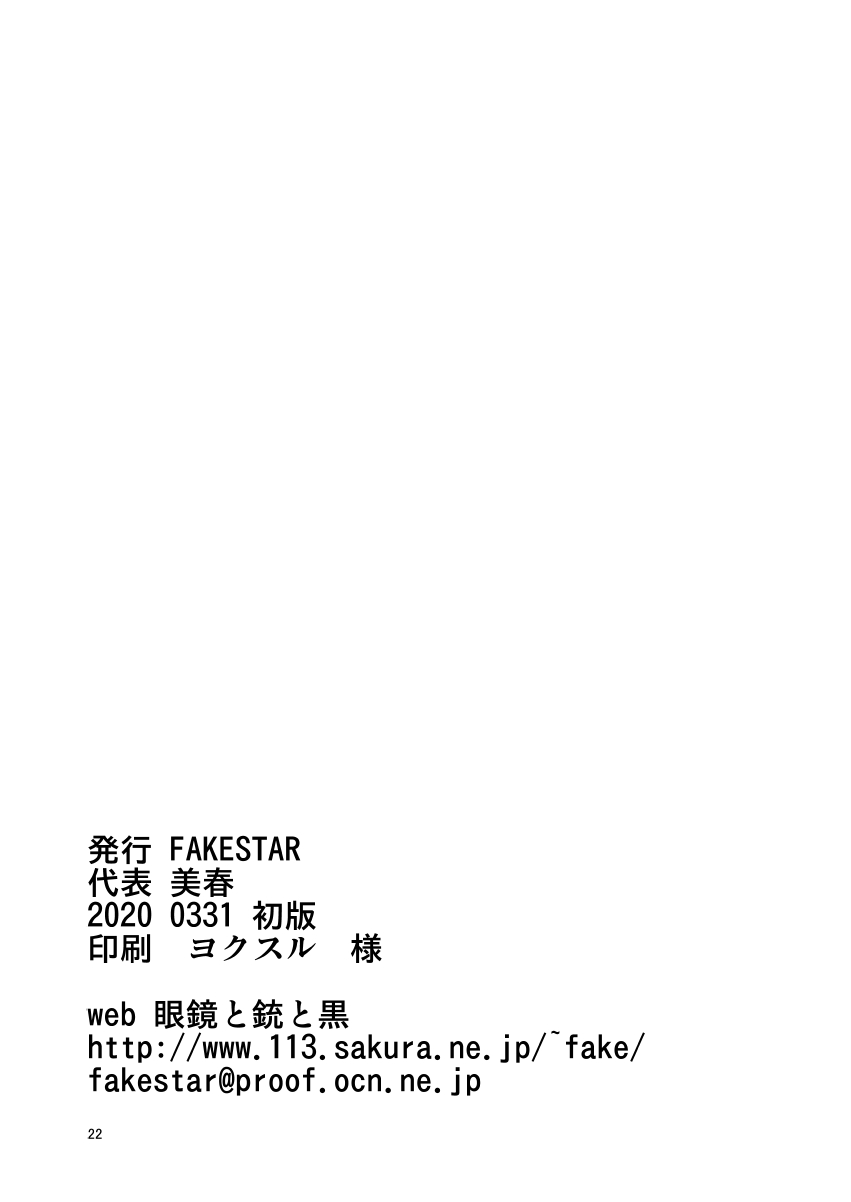 [FAKESTAR (Miharu)]SYK(Senki Zesshou Symphogear) [Digital] Page 22