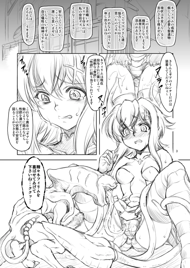[FAKESTAR (Miharu)]SYK(Senki Zesshou Symphogear) [Digital] Page 3