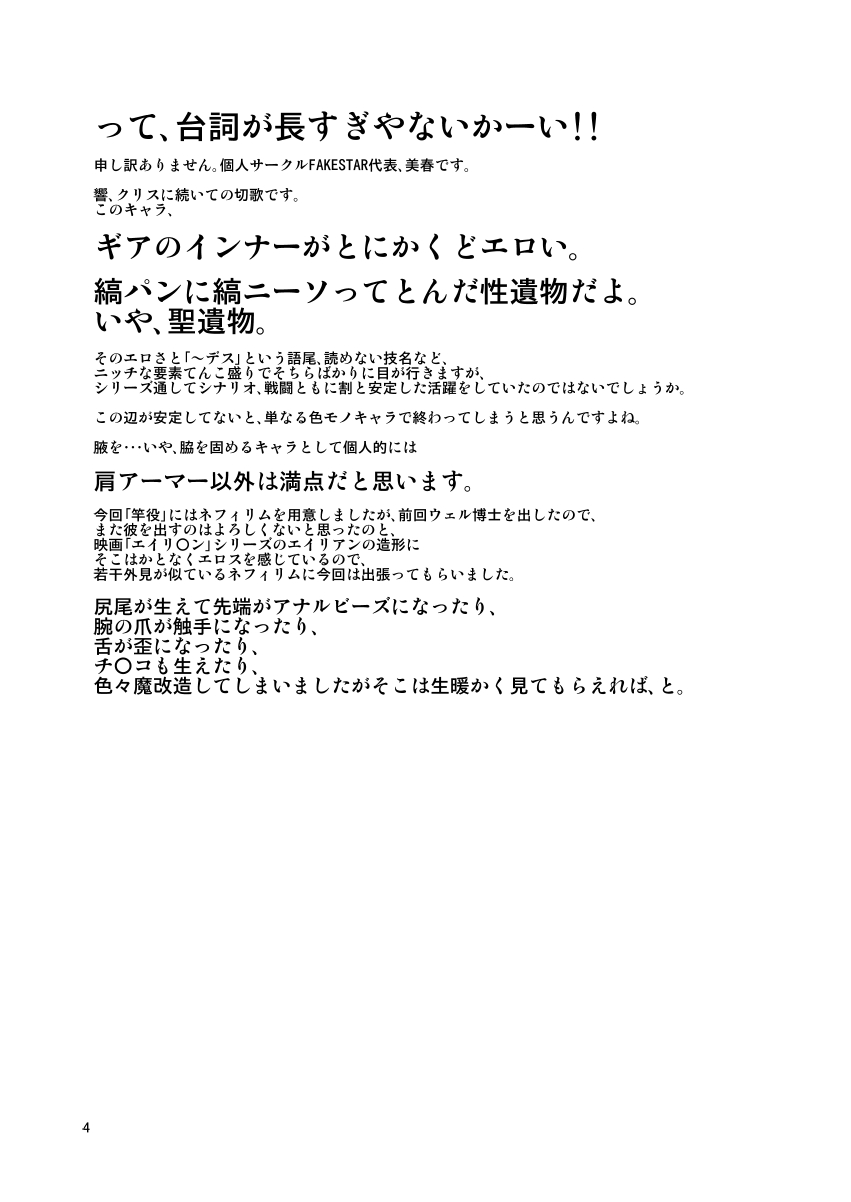 [FAKESTAR (Miharu)]SYK(Senki Zesshou Symphogear) [Digital] Page 4