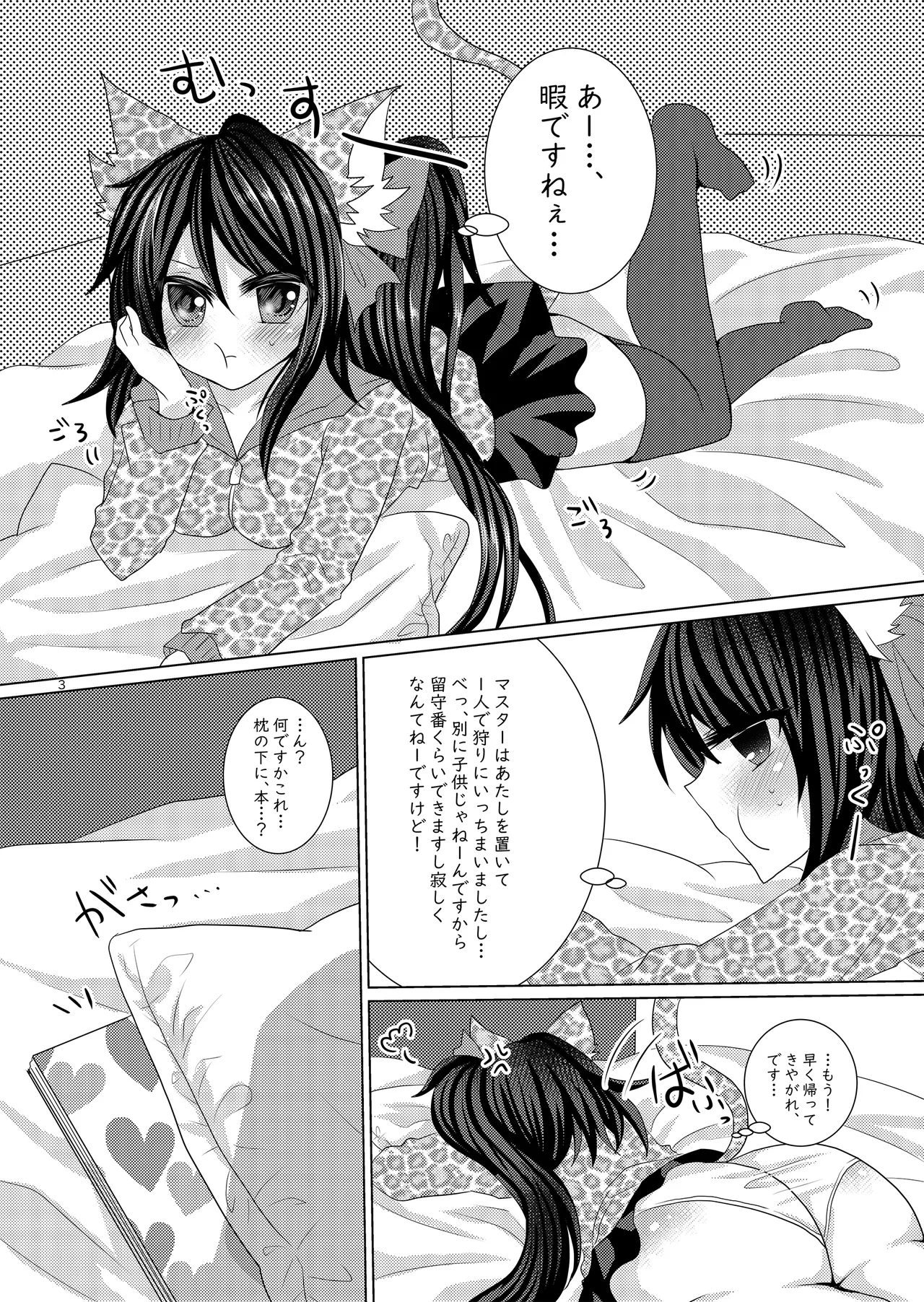 [Thrylos (Suu)]バル★ちゃんがひとりえっちする本+おまけ[Digital] Page 2
